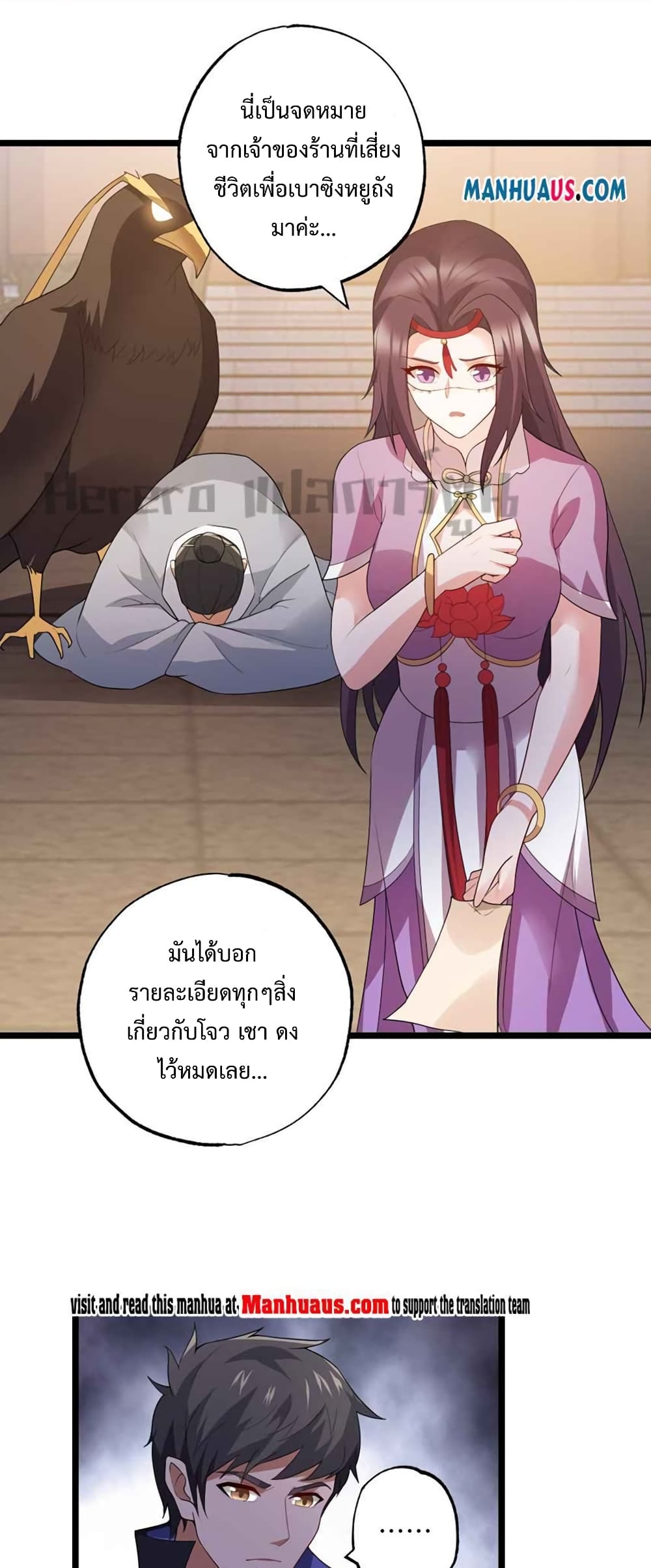 Super Warrior in Another World ทหารเซียนไปหาเมียที่ต่างโลก 219-219