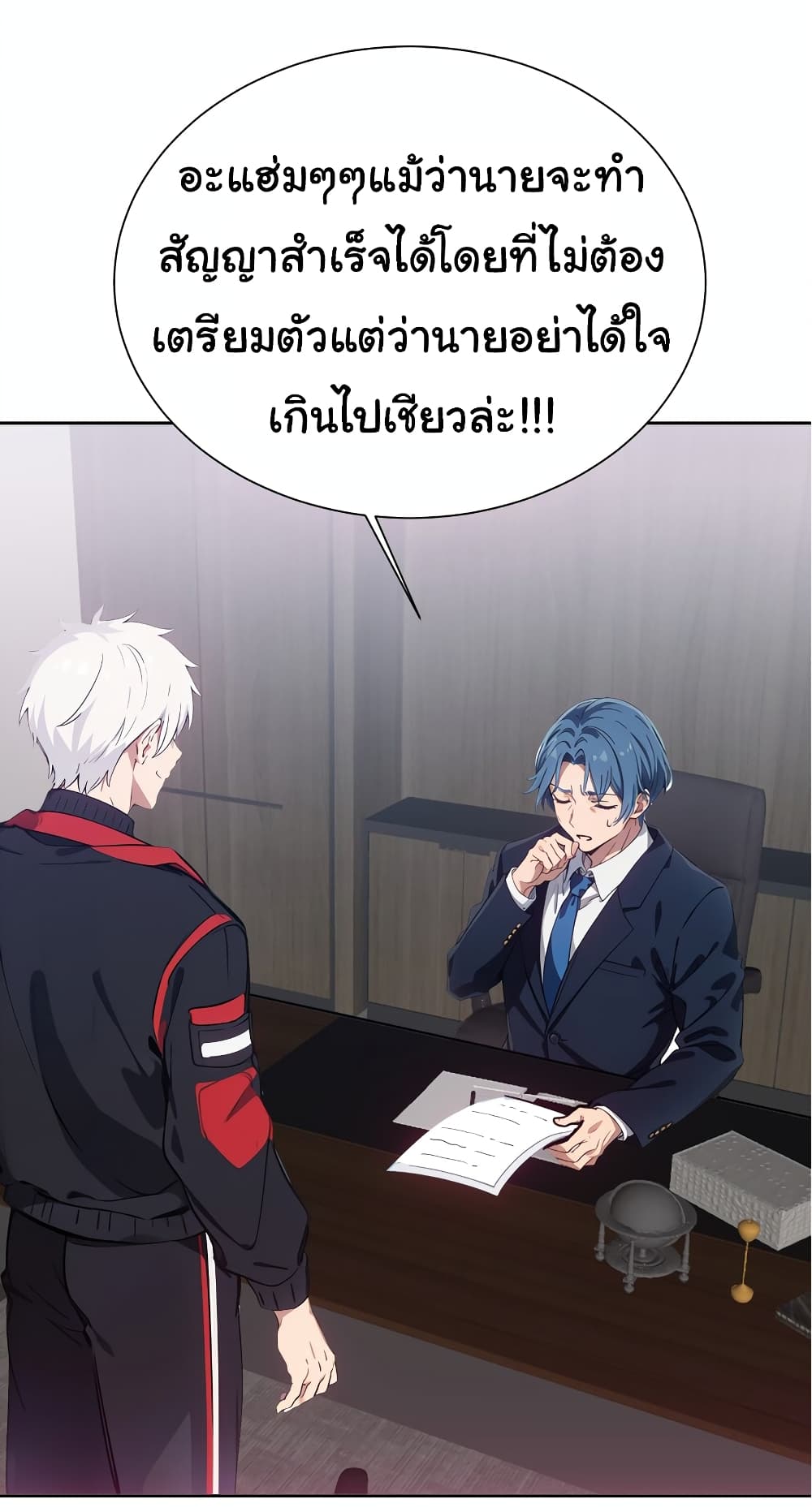 Dragon King Order คำสั่งราชามังกร! 46-46