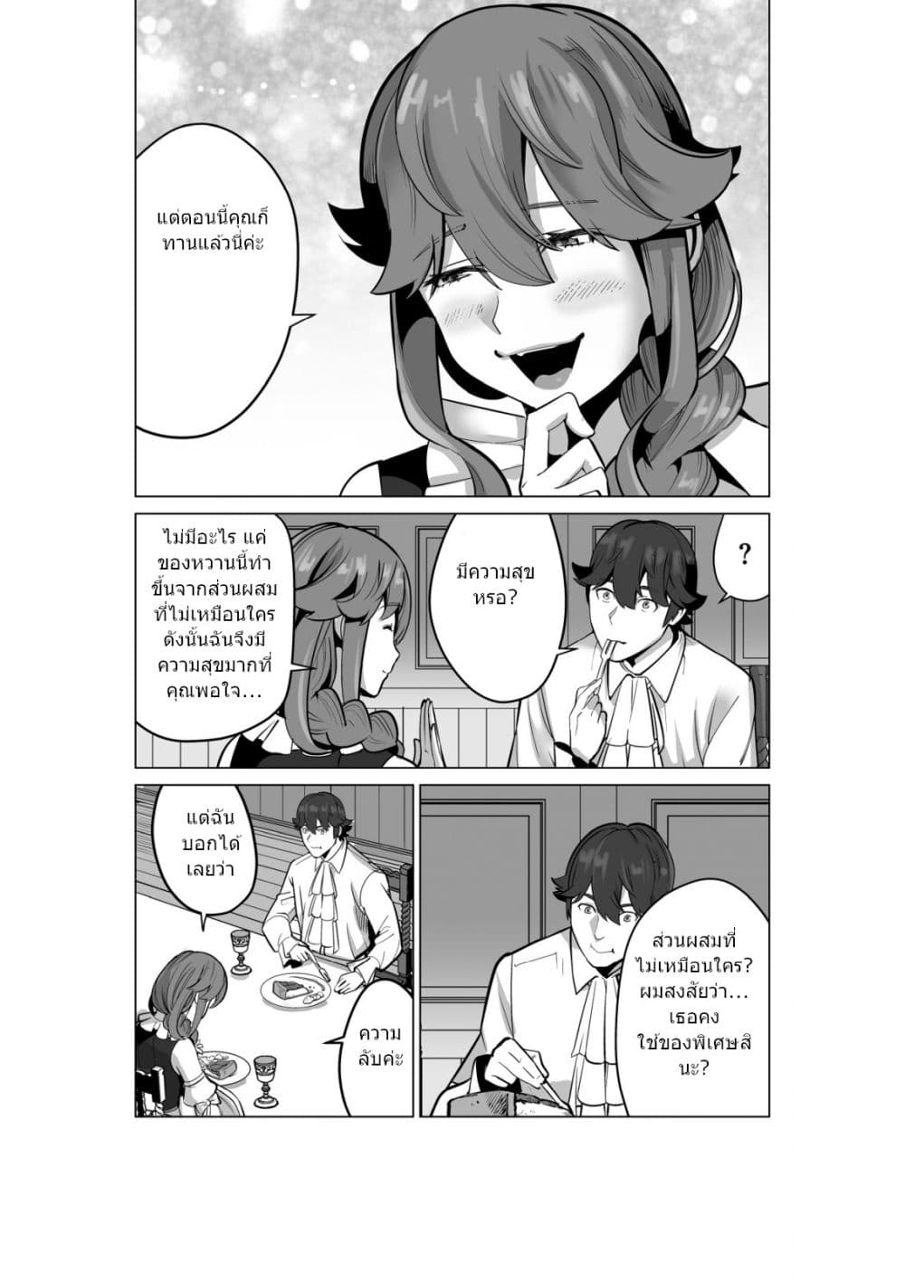 Sen no Sukiru o Motsu Otoko 51.1-51.1