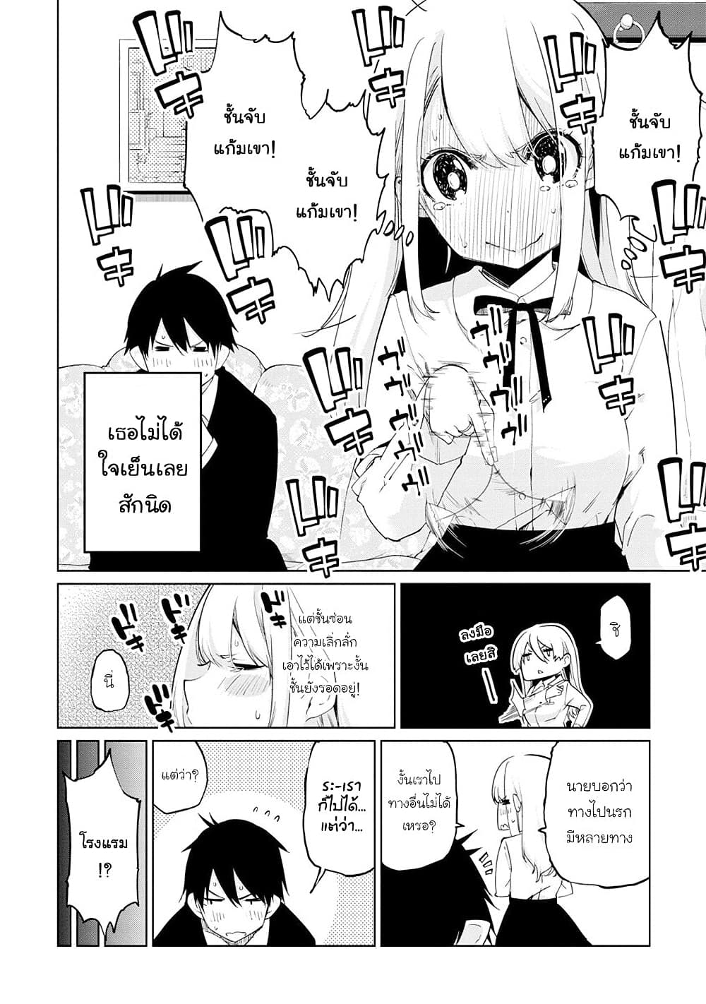 Oroka na Tenshi wa Akuma to Odoru 39-39