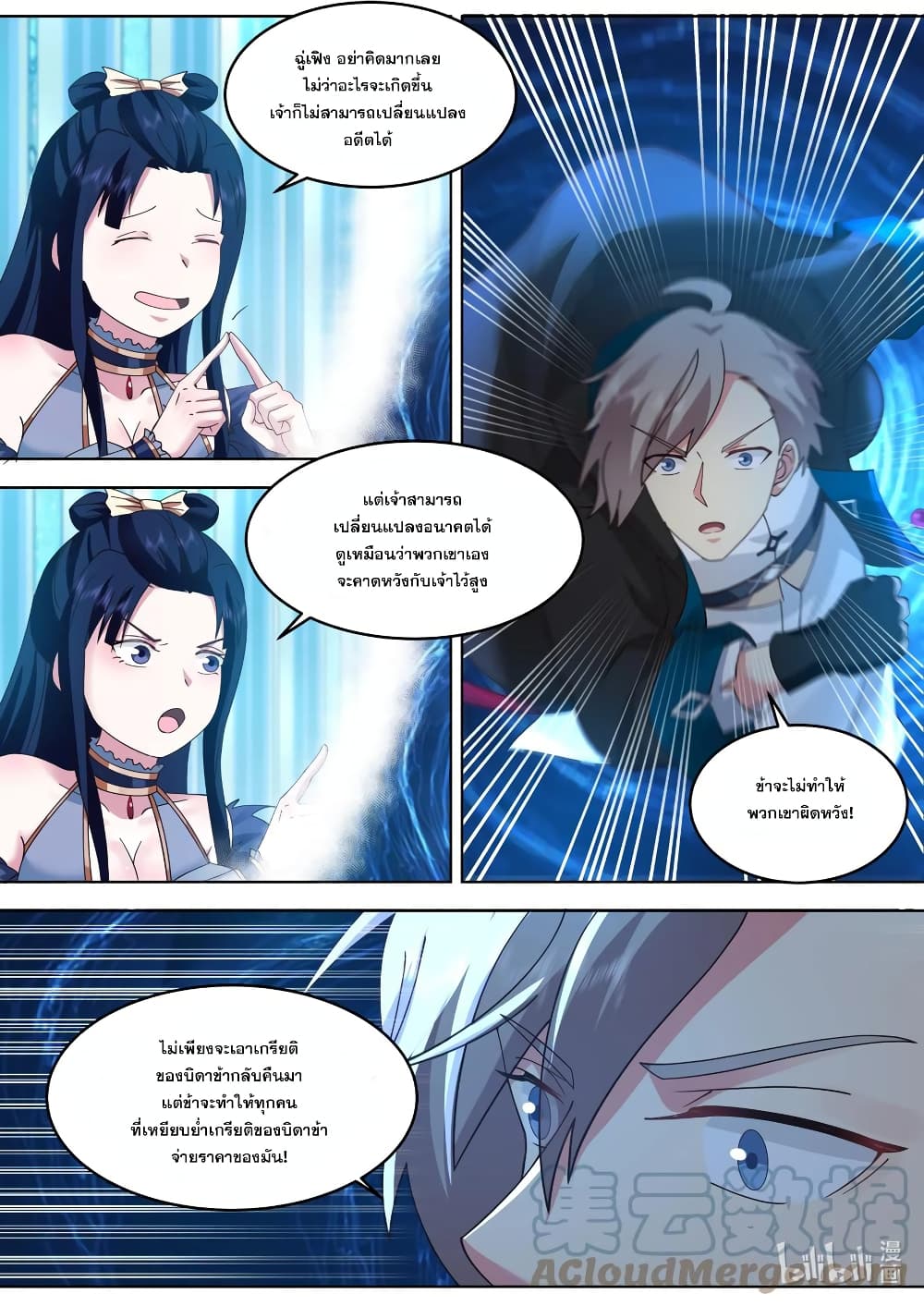 Martial God Asura 643-643