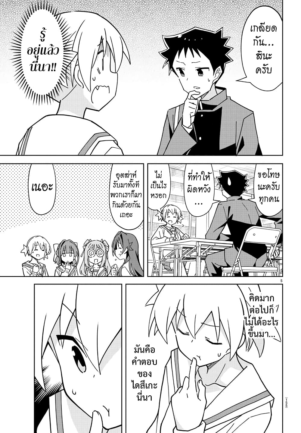 Atsumare! Fushigi Kenkyubu 265-ความแปลกของไวท์เดย์