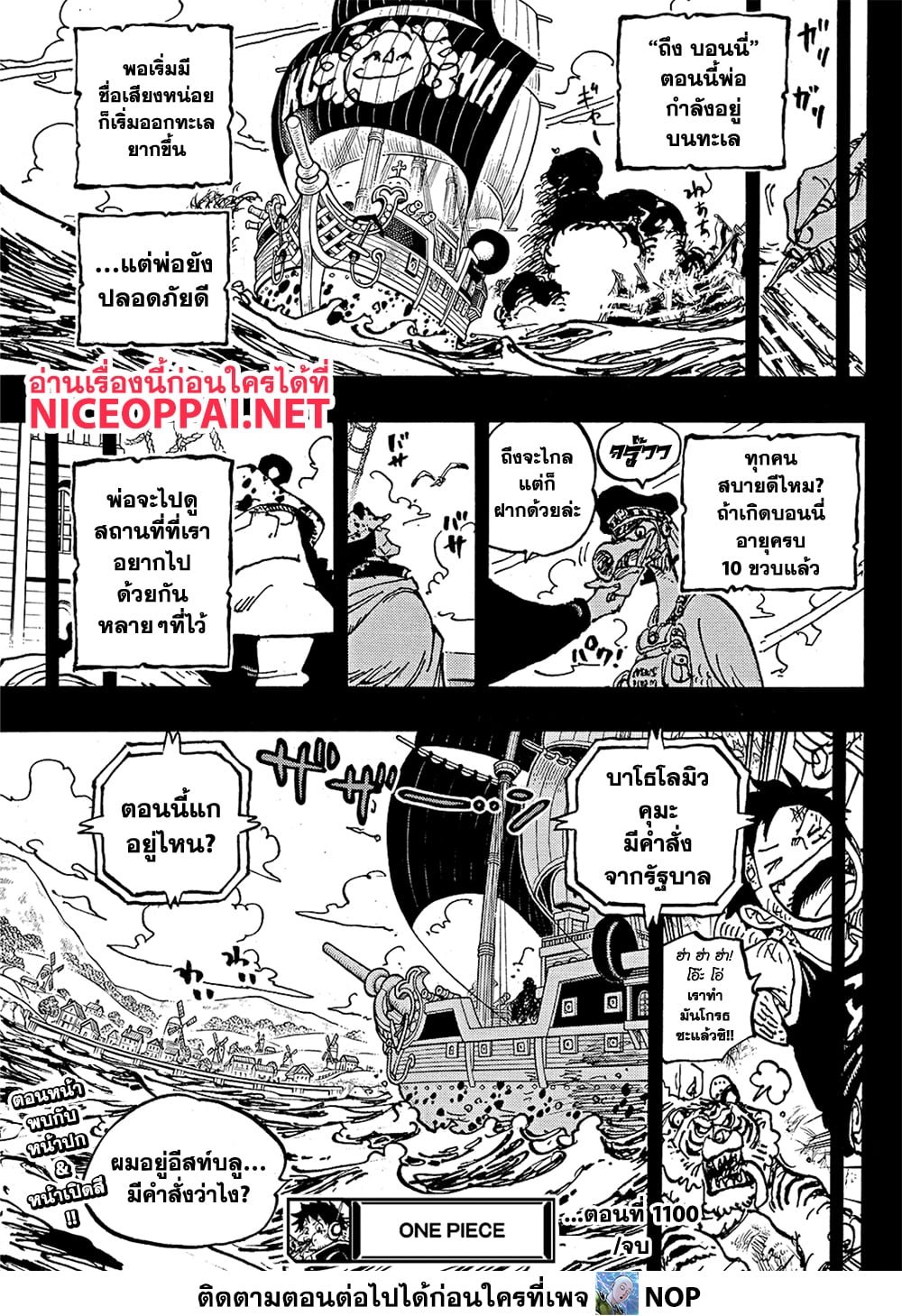 One Piece 1100-ขอบใจนะ บอนนี่