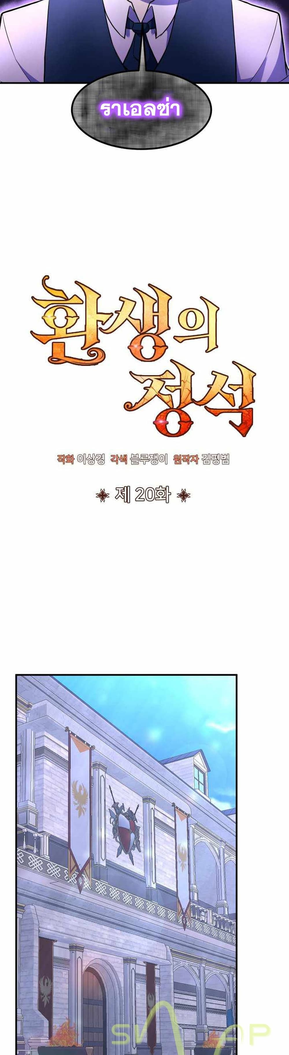 Standard of Reincarnation 20-20