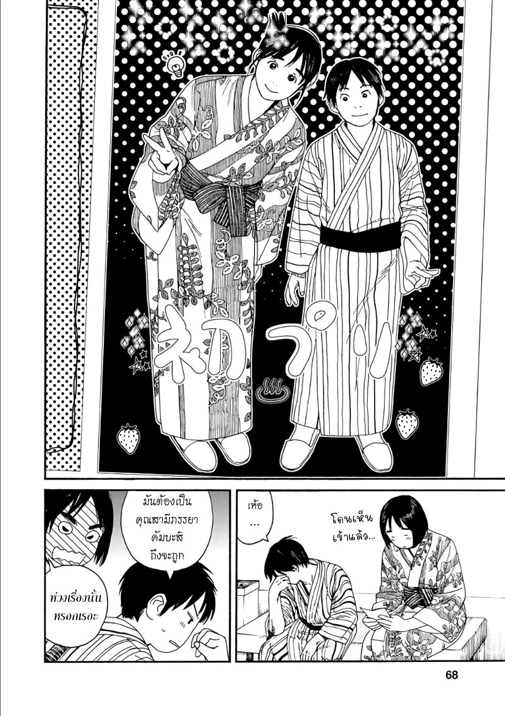 Fujiyama-san wa Shishunki 46-คุณฟูจิยามะกับไอร้อน