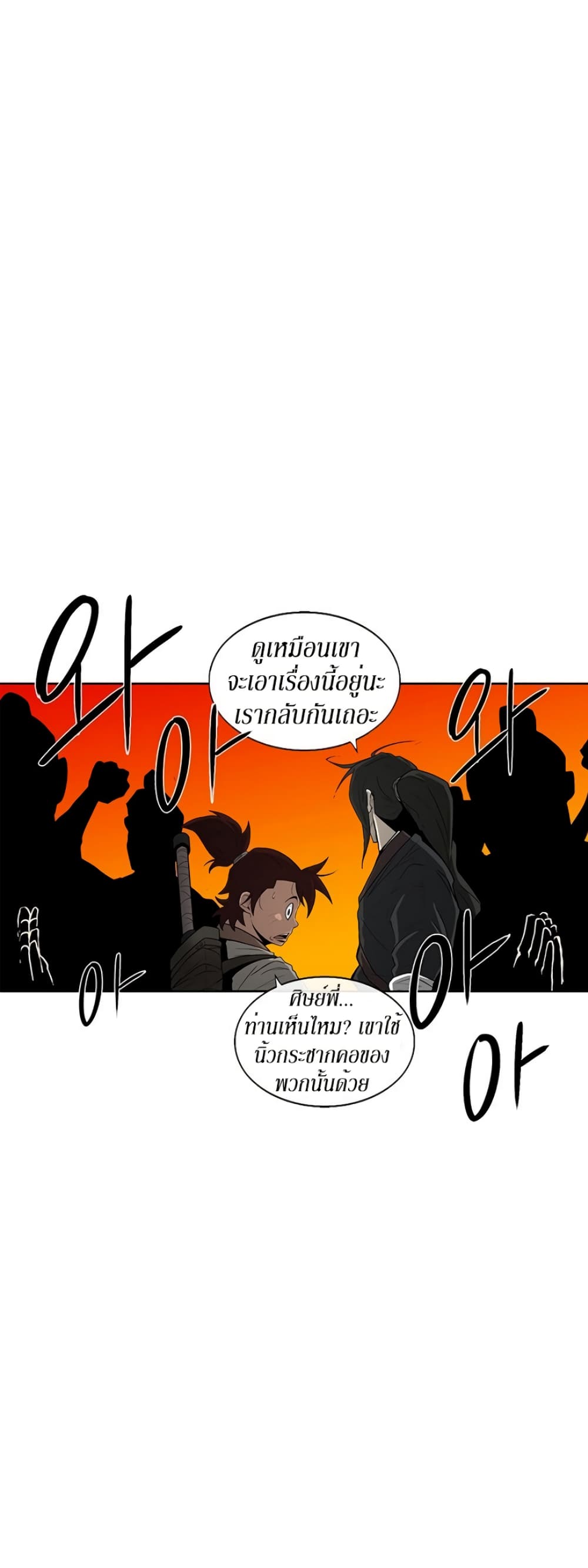 Legend of the Northern Blade 26-26