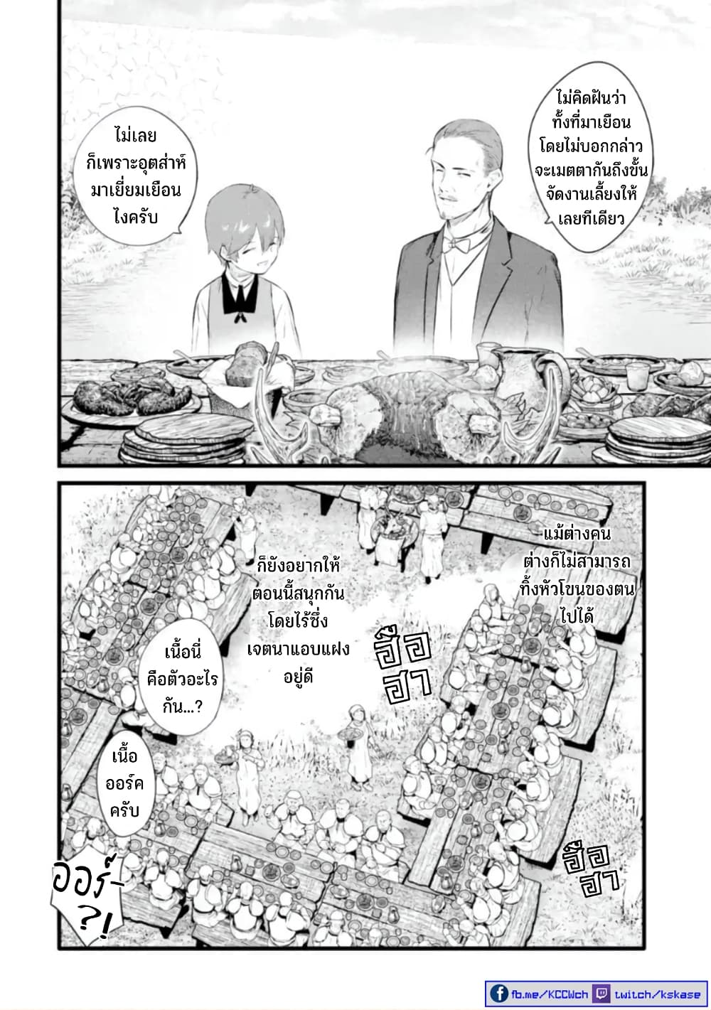 Bannou "Mura dukuri" CHEAT de Otegaru SLOW LIFE ~Mura desu ga Nanika? 22-ผู้นำเขต