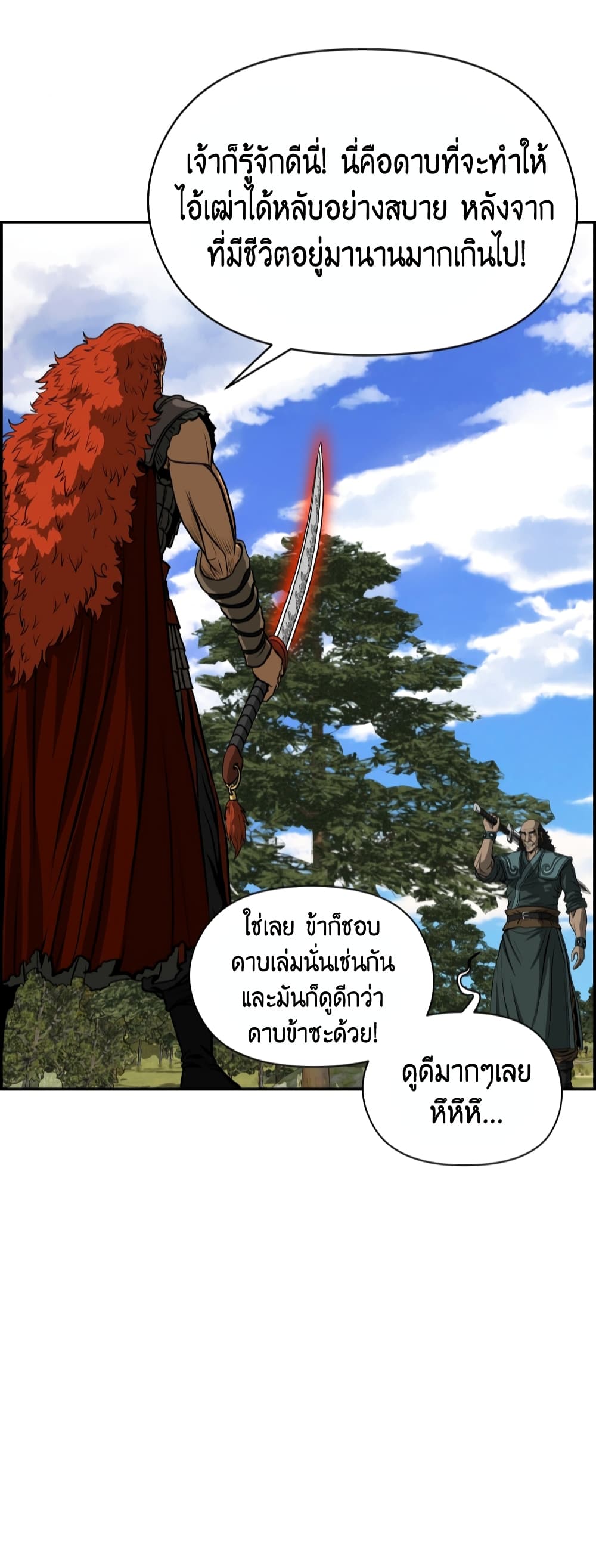 Blade of Winds and Thunders 5-5