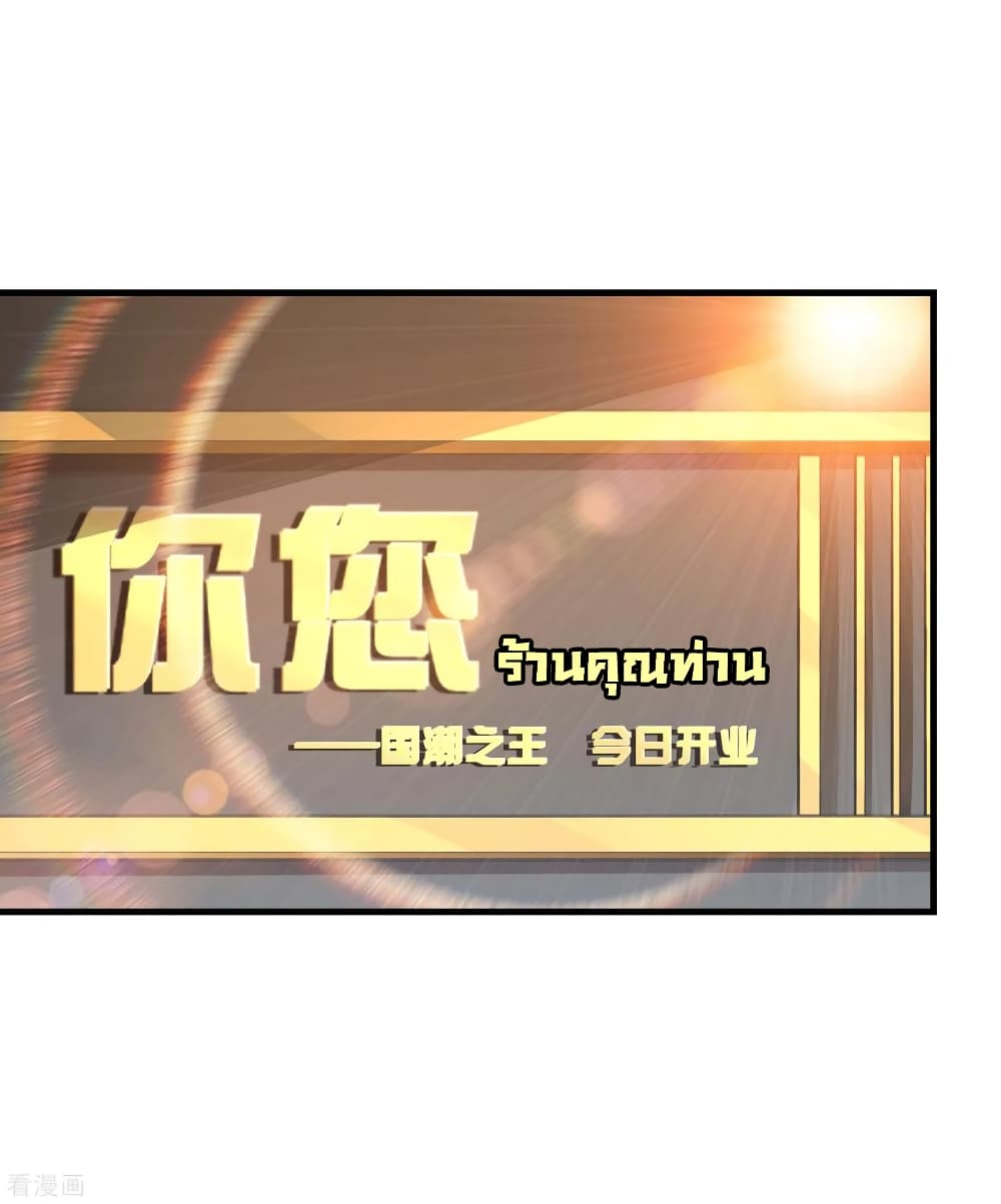 I am The Richest  in The World ข้านี่แหละจะรวยที่สุดในโลก! 234-234