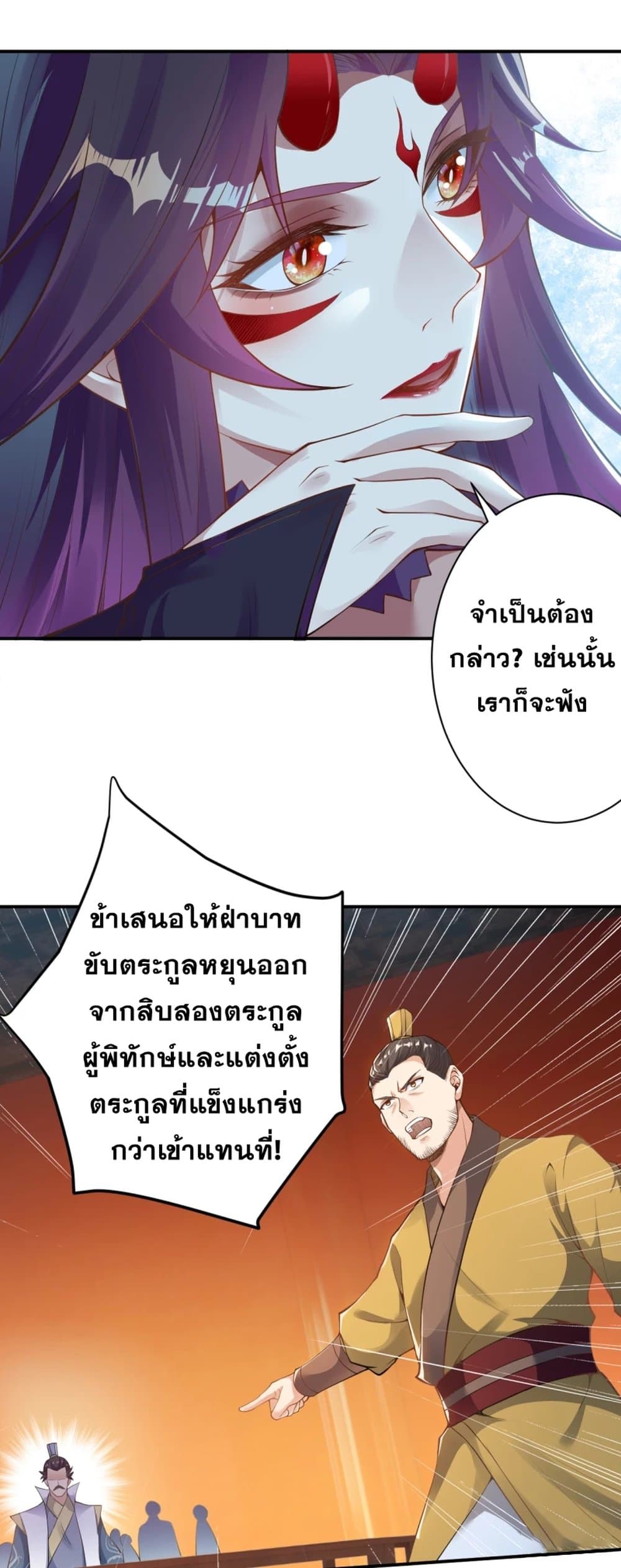 Against the Gods อสูรพลิกฟ้า 351-351