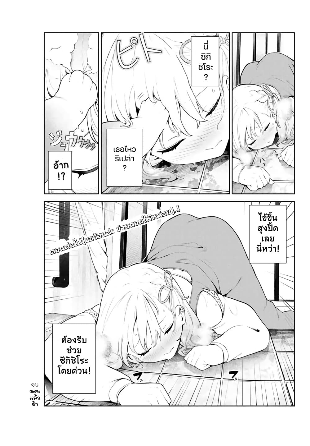 Inu ni Nattara Sukina Hito ni Hirowareta 8-กระต่ายขี้เหงา