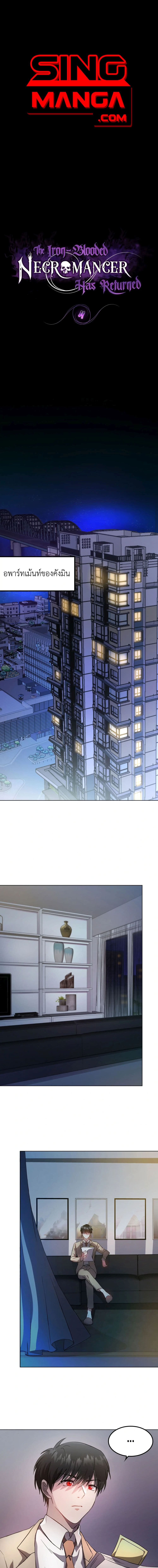 The Iron-Blooded Necromancer Has Returned 4-4