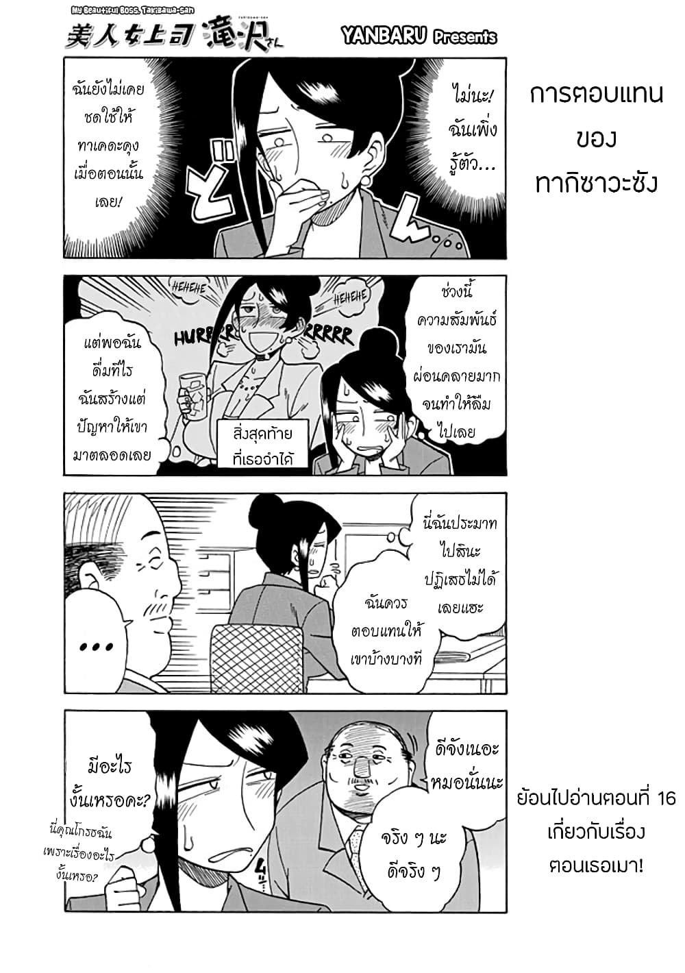 Bijin Onna Joushi Takizawa-san หัวหน้าสุดสวย ทากิซาวะซัง 32-32