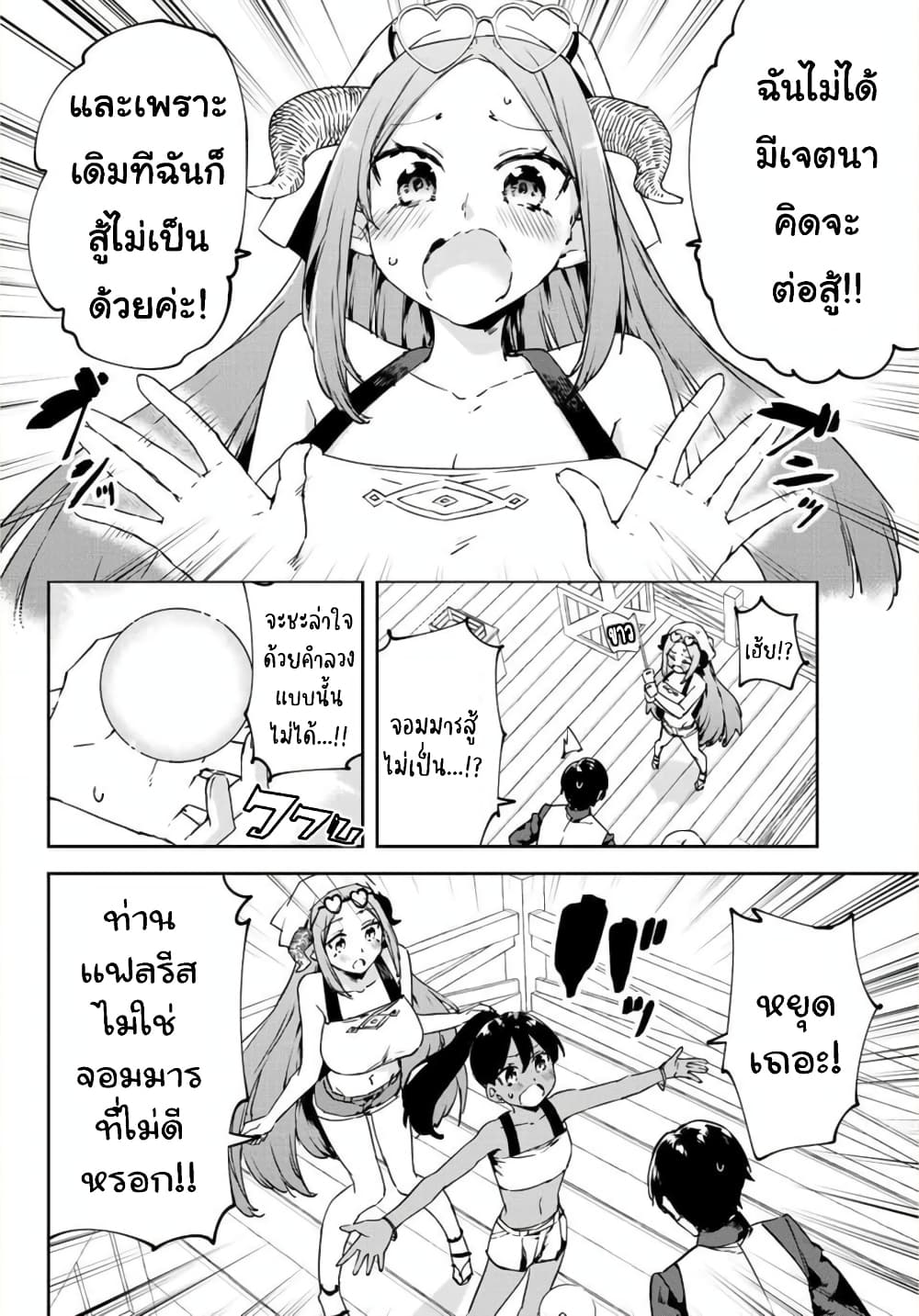 BLACK Kokka wo Tsuihou Sareta Kedo [Zenjidou Eirei Shoukan] ga Aru Kara Nani mo Komaranai 16-ยุทธวิธีของแฟลรีส