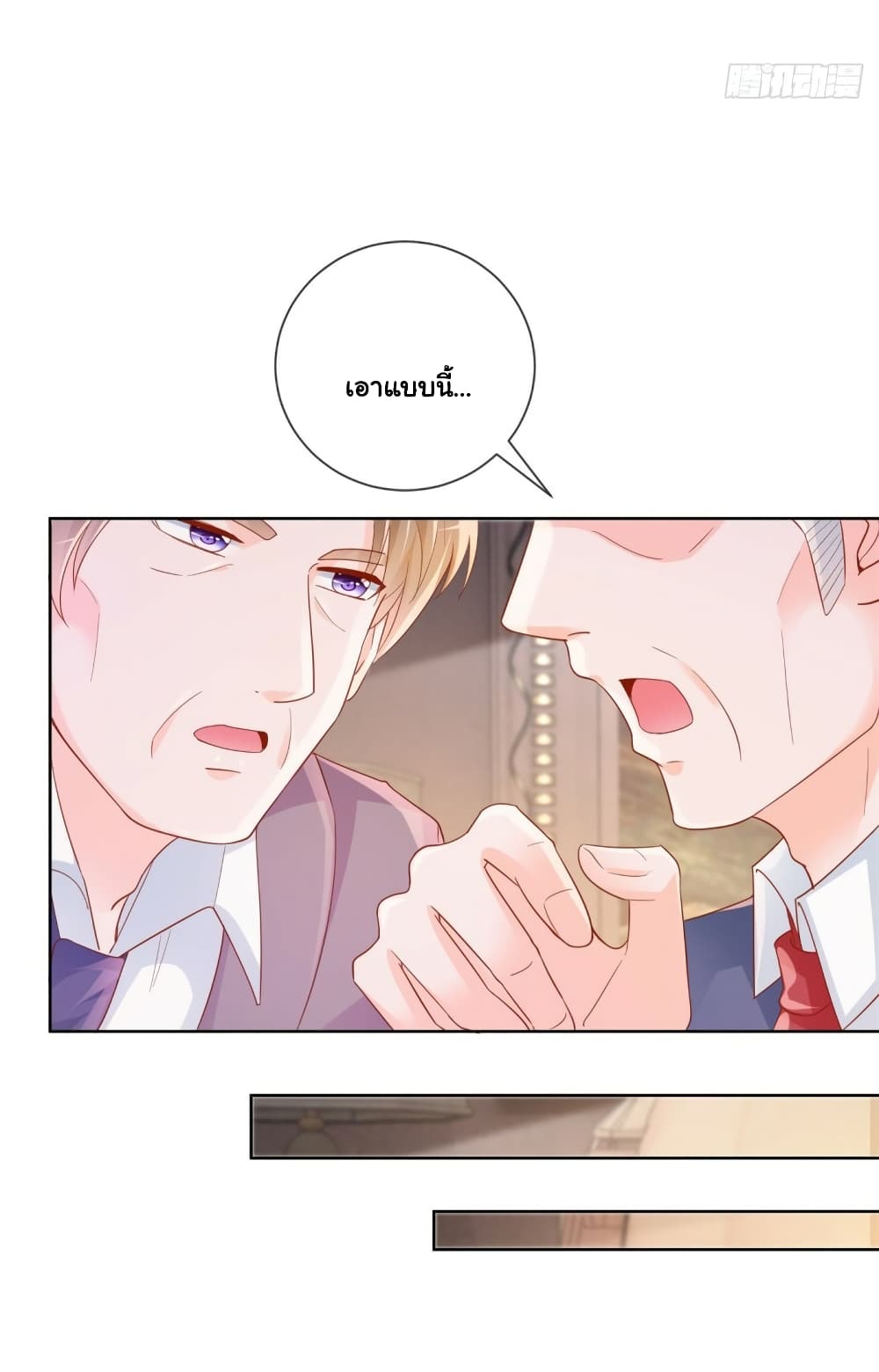 The Lovely Wife And Strange Marriage แผนรักลวงใจ 372-372