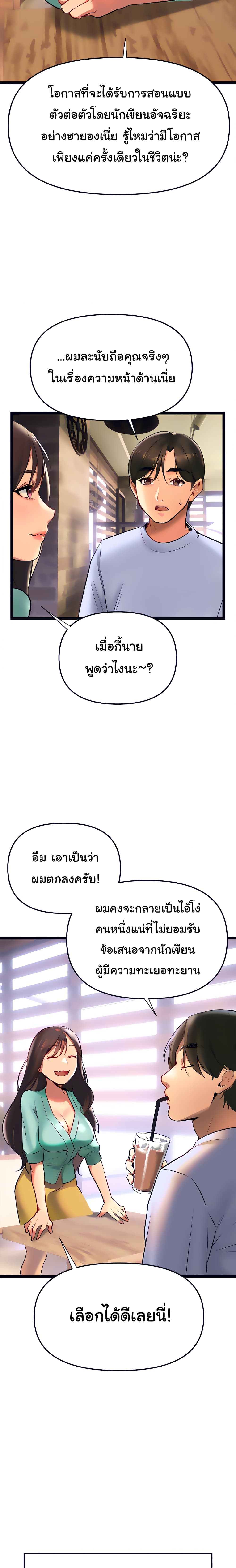 I Need You, Noona จำเป็นจะต้องเป็นคุณเพียงคนเดียวครับ คุณพี่สาวที่รัก 2-2