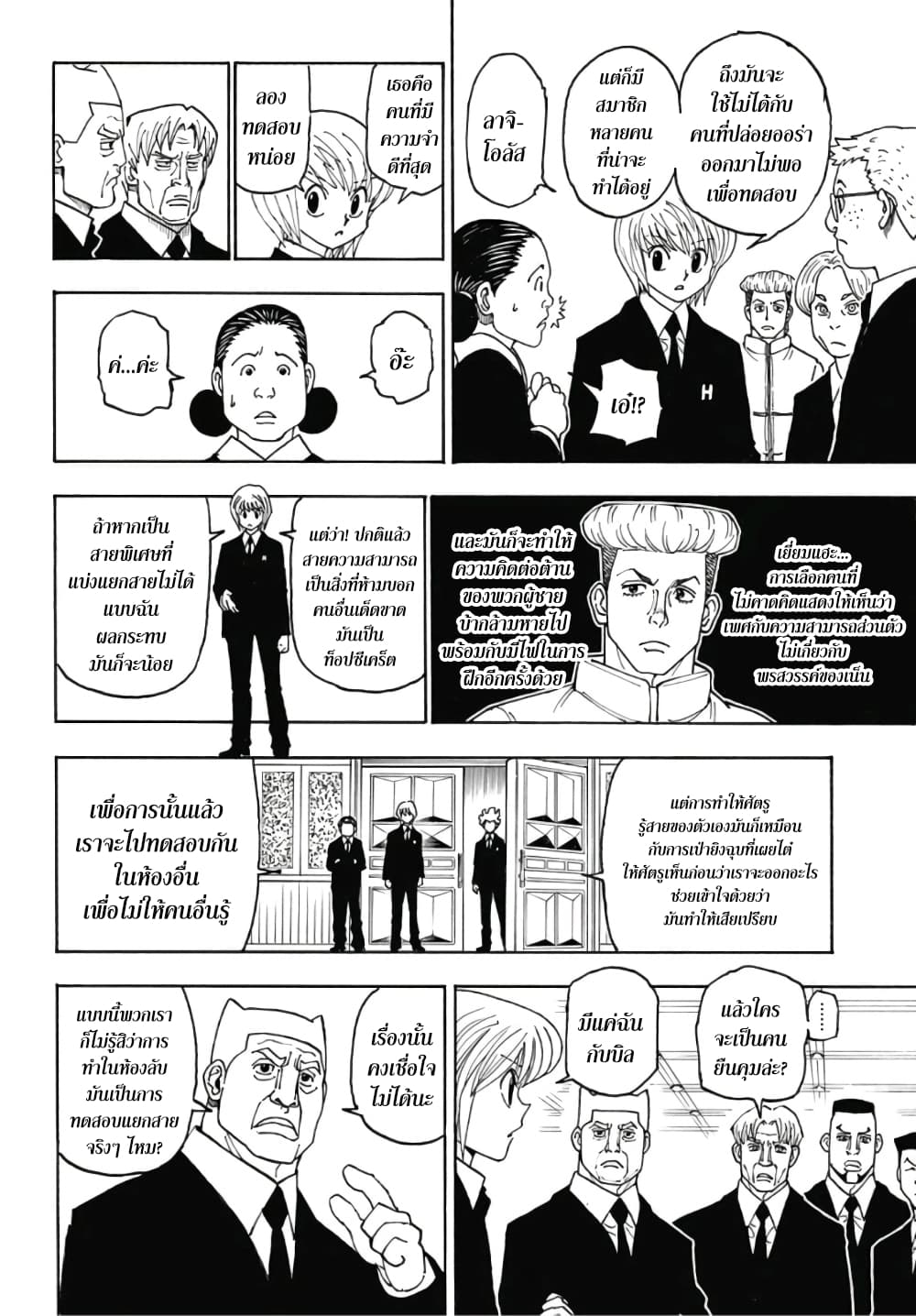 Hunter X Hunter 386-386