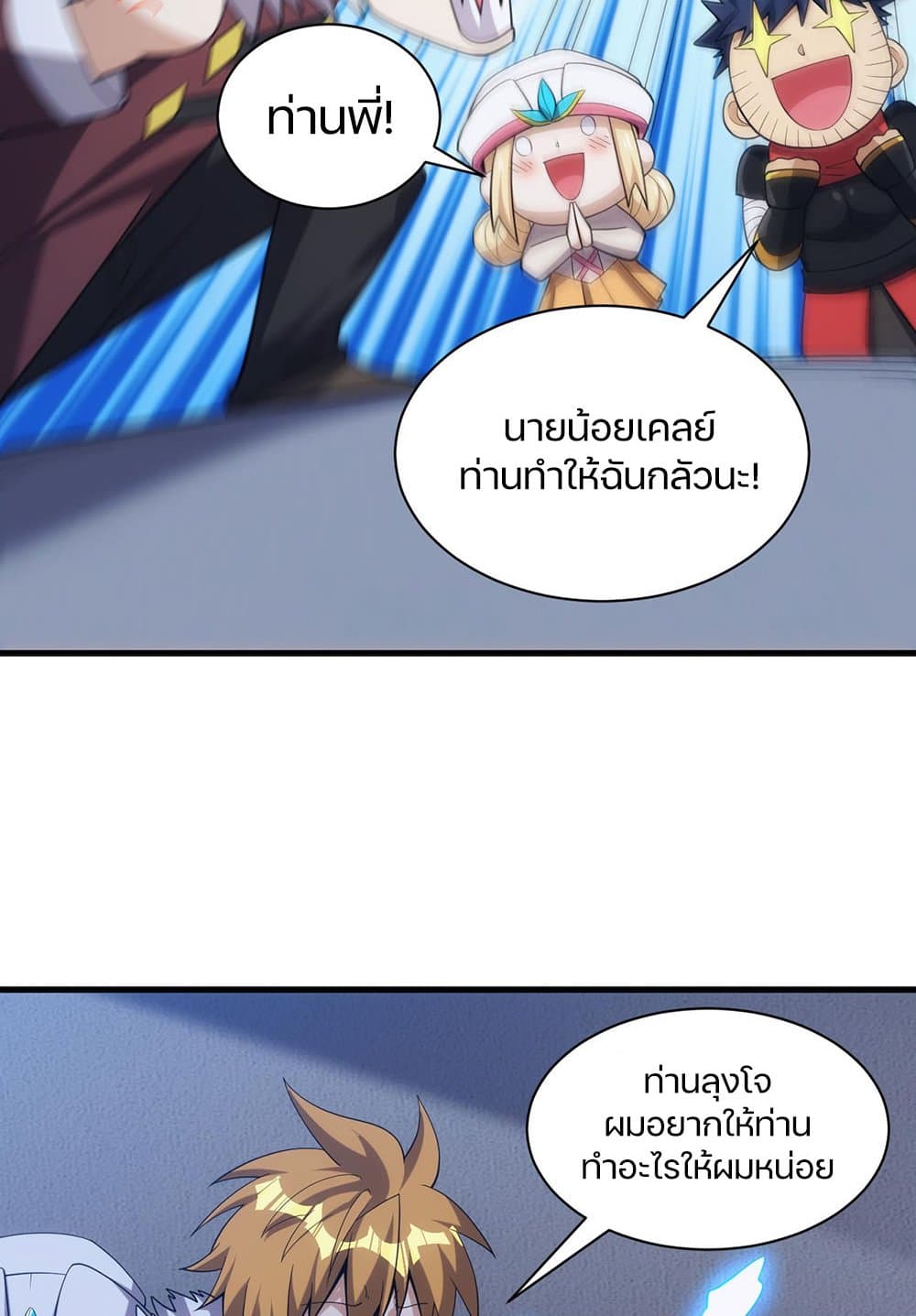 Otherworldly Magical Daoist Priest 27-ปกป้องทีมที่ดีที่สุดของคุณ