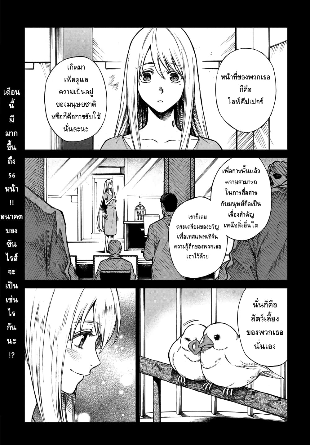 Vivy -Fluorite Eye's Song- วีวี่ -บทเพลงจักรกลกู้ศตวรรษ- 8-8