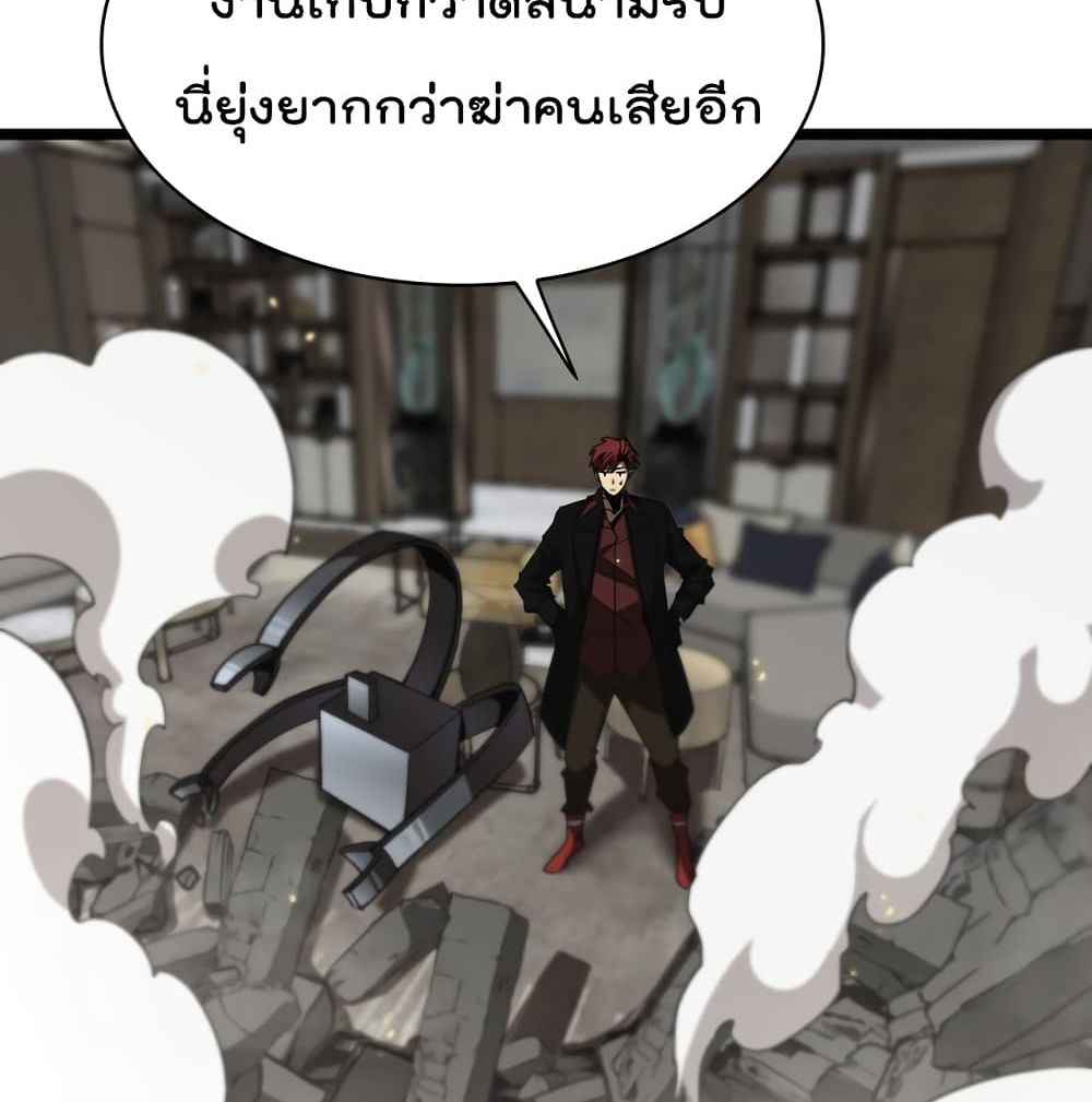 World's Apocalypse Online หมื่นสวรรค์สิ้นโลกา 43-43