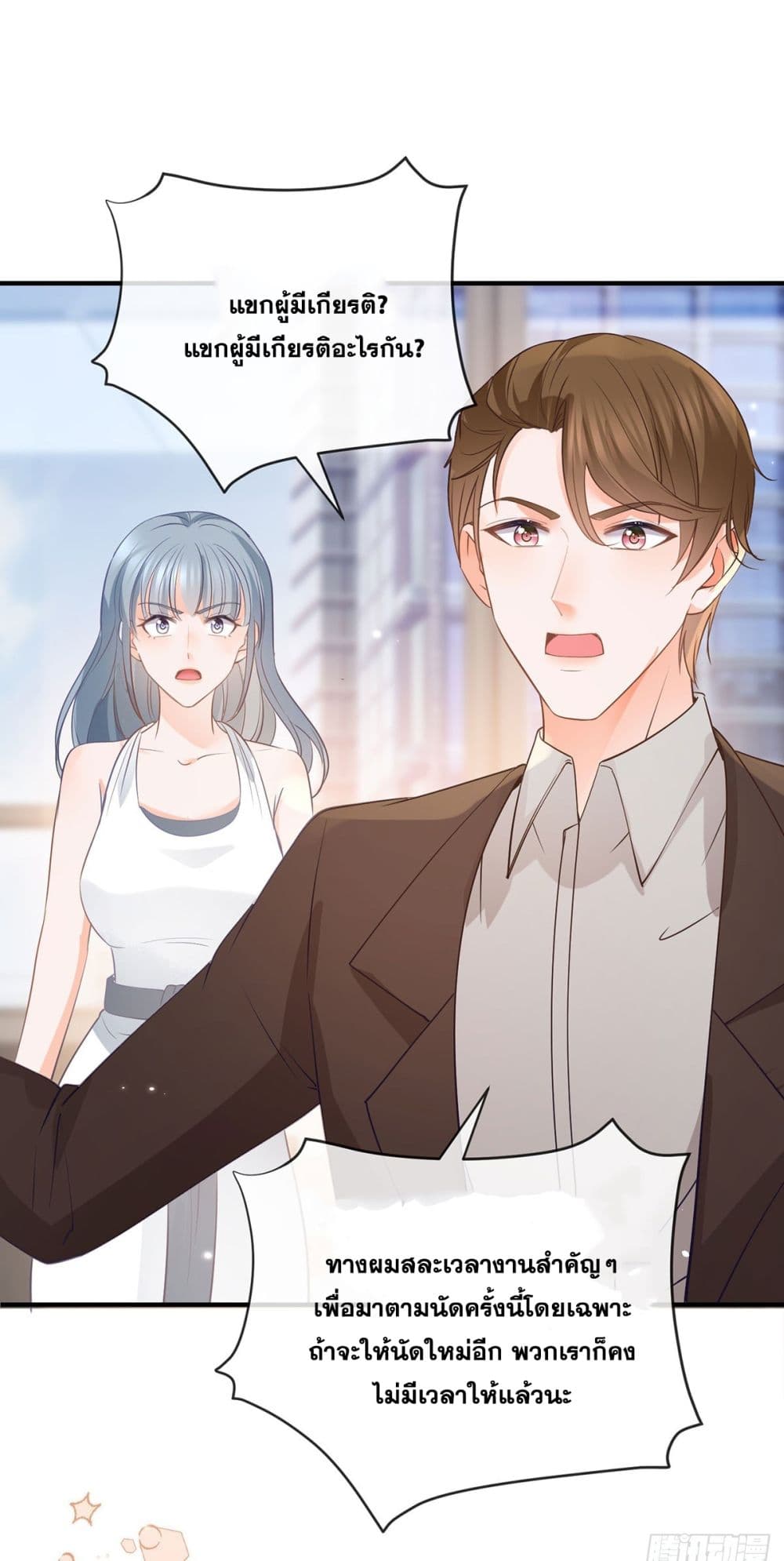 The Lovely Wife And Strange Marriage แผนรักลวงใจ 393-393