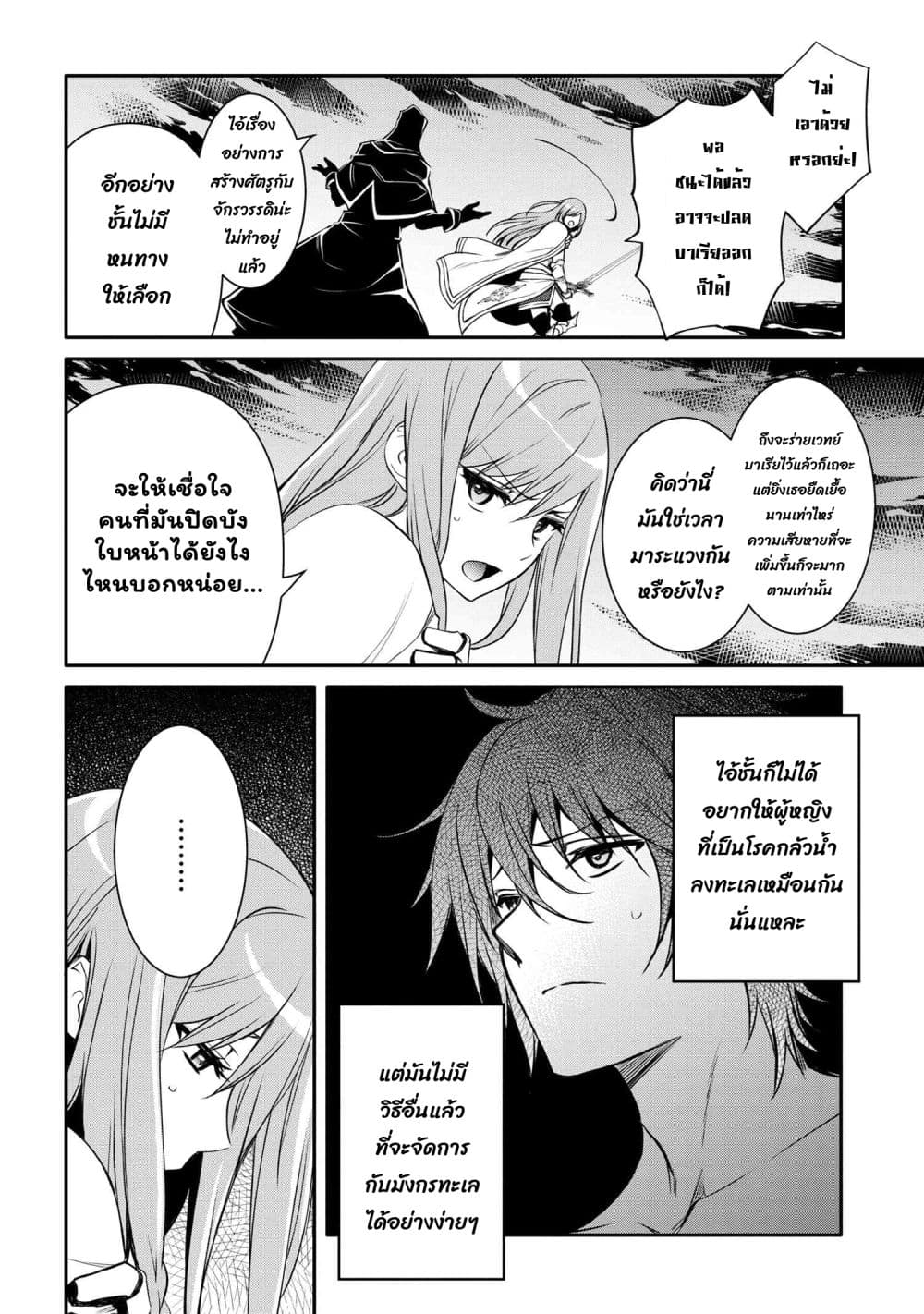 The Strongest Dull Prince’s Secret Battle for the Throne เจ้าชายงี่เง่าสุดแกร่งกับศึกชิงราชสมบัติ 36-36