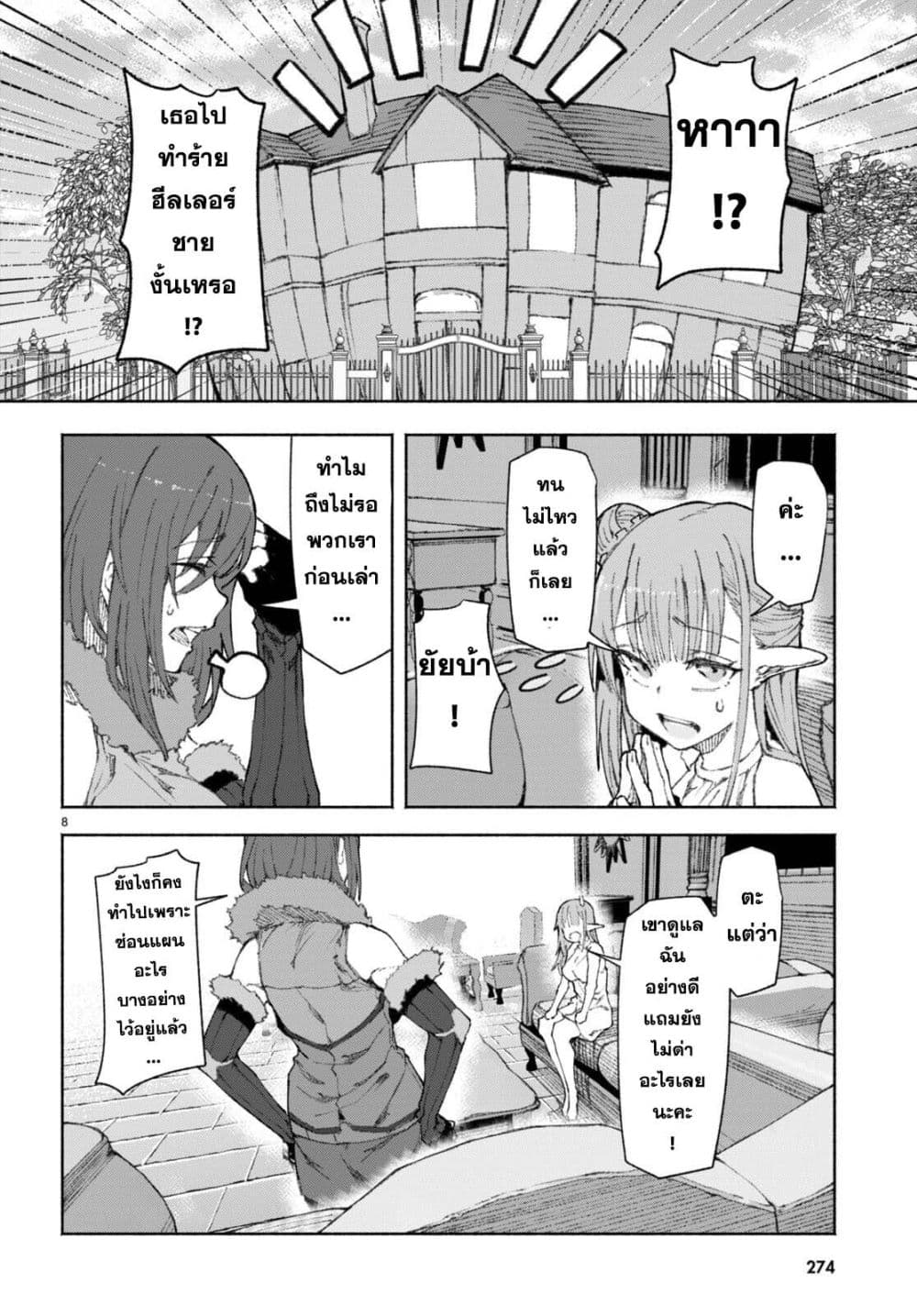 Bishuu Gyakuten Sekai de Chiryoushi Yattemasu ทำงานเป็นหมอในโลกที่ความงามกับความอัปลักษณ์นั้นกลับตาลปัตร 2-2