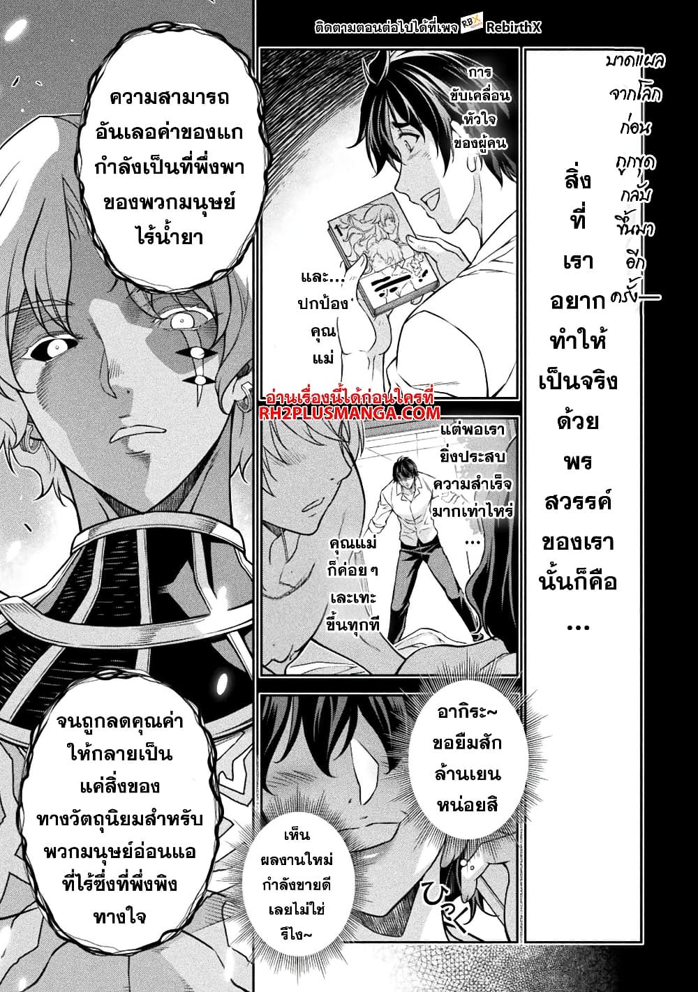 Drawing: Saikyou Mangaka Wa Oekaki Skill De Isekai Musou Suru! 82-82
