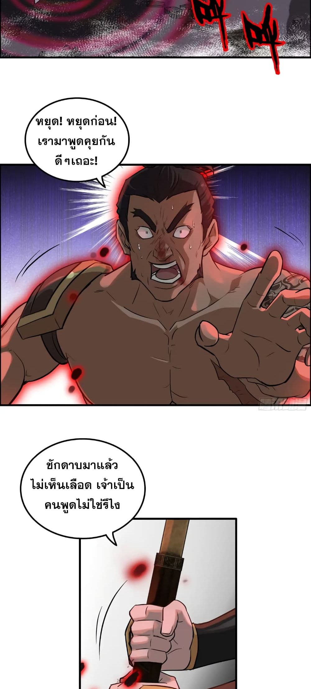 Immortal Cultivation is Just Like This ชีวิตนี้ขอฝึกเป็นเซียนให้ฟ้าเห็น 17-17