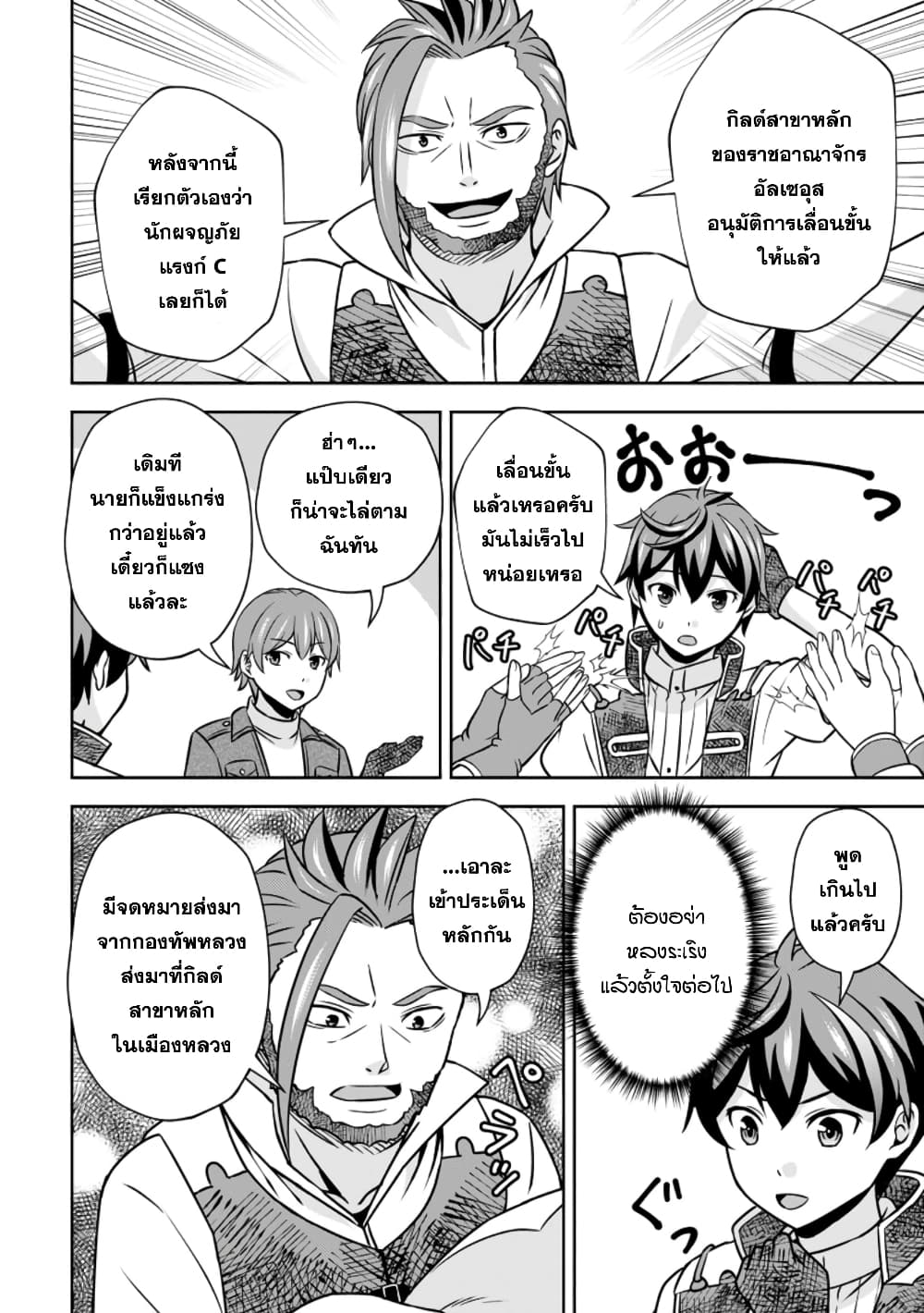 Oi, Hazure Skill da to Omowareteita”Cheat Code Sousa”ga Bakemono Sugiru n da ga (Tomokichi) 16.3-16.3