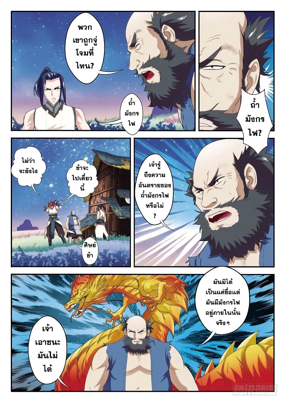 The Mythical Realm 80-80