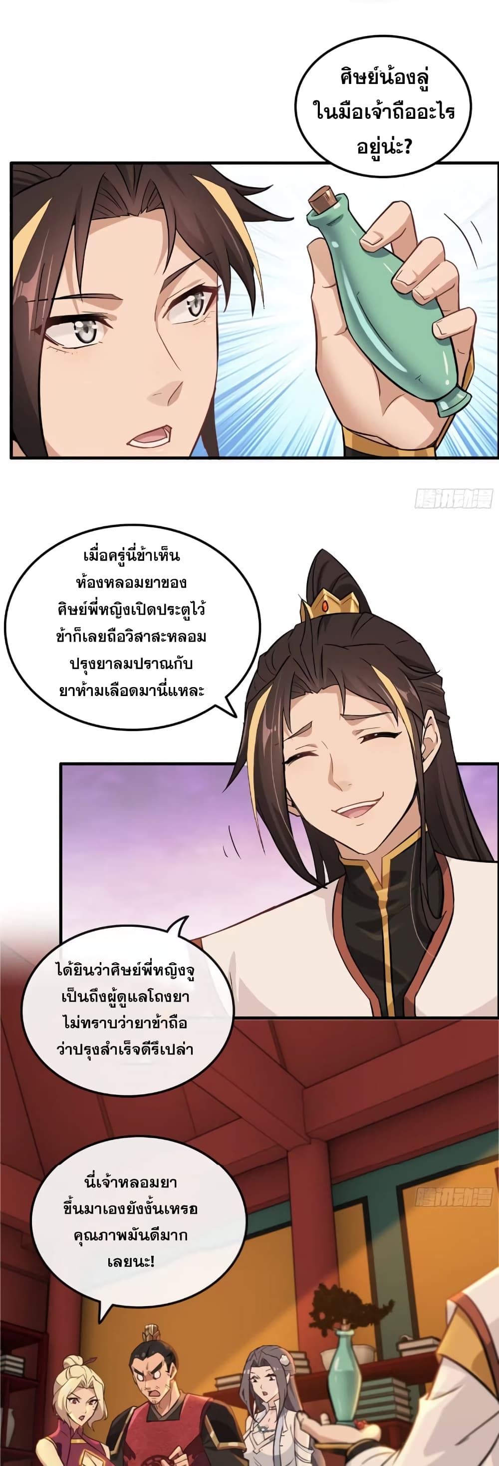 Immortal Cultivation is Just Like This ชีวิตนี้ขอฝึกเป็นเซียนให้ฟ้าเห็น 8-8