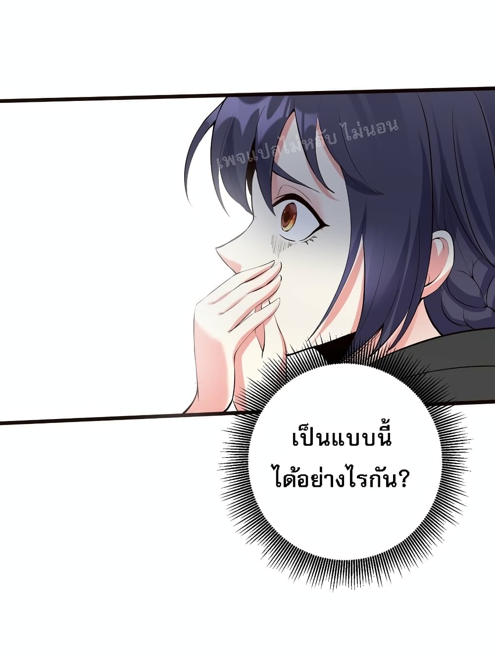 Rebirth is the Number One Greatest Villain ดันเกิดใหม่เป็นสุดยอดวายร้ายหมายเลขหนึ่ง 132-132