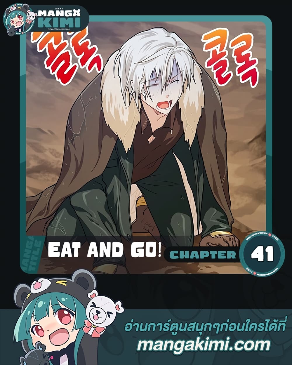Eat and Go! 41-41