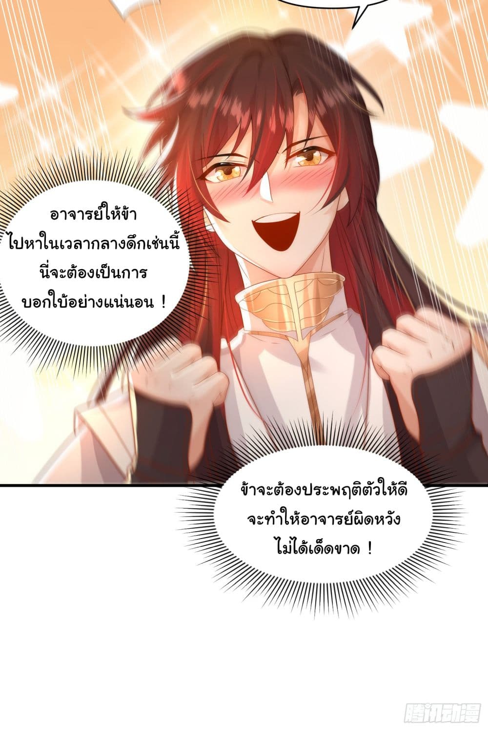 Opening System To Confession The Beautiful Teacher 21-21