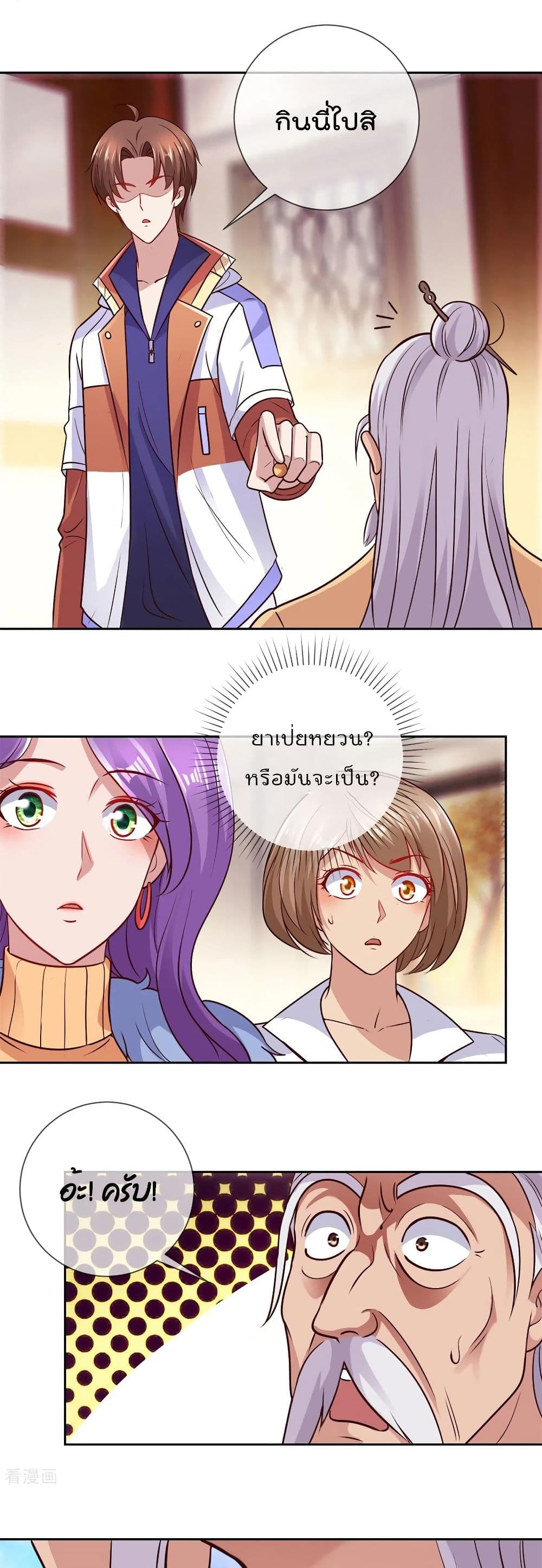Rebirth Earth Immortal Venerable การหวนคืนของเซียนสวรรค์ 41-41
