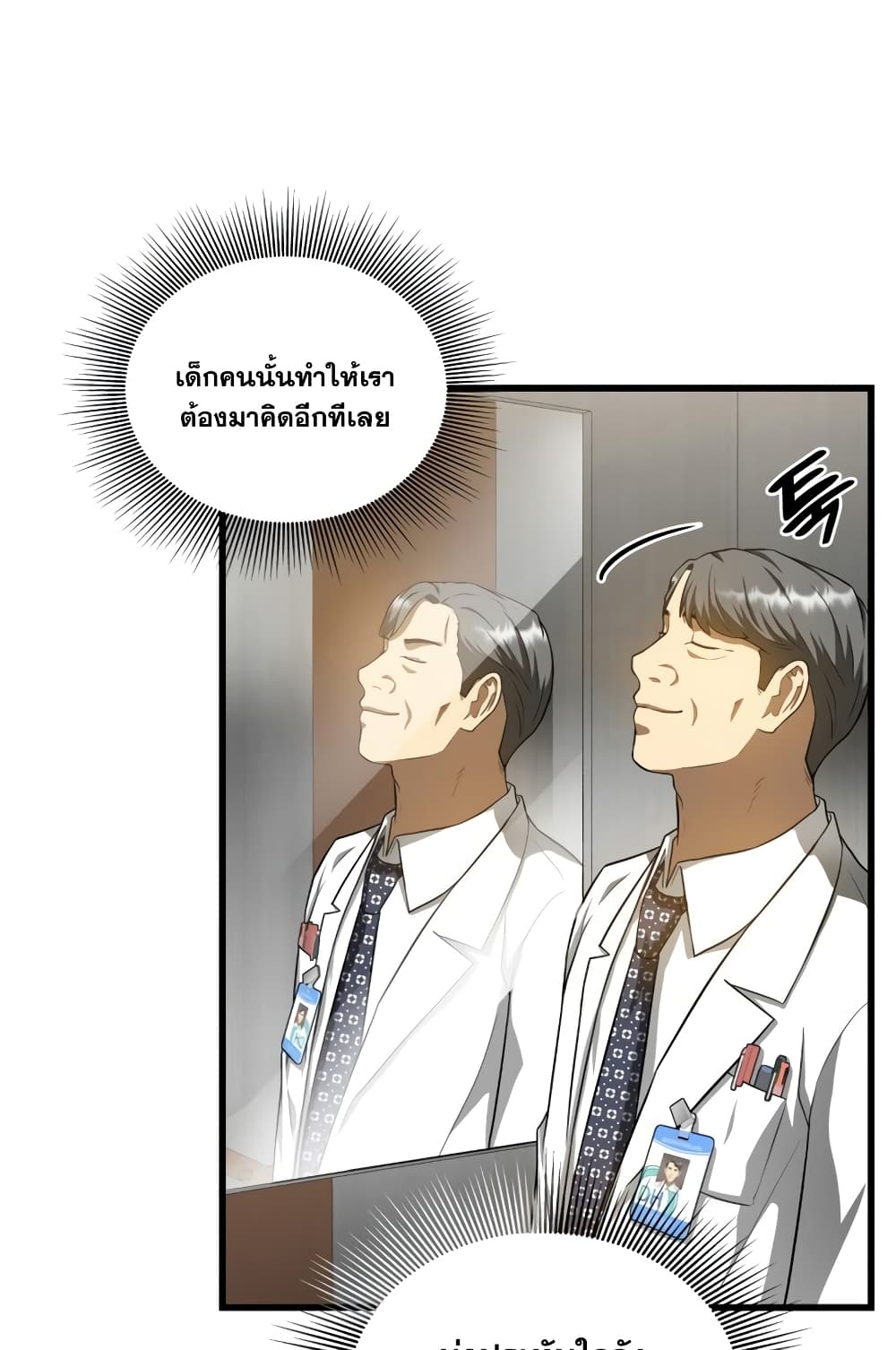 Perfect Surgeon 19-19