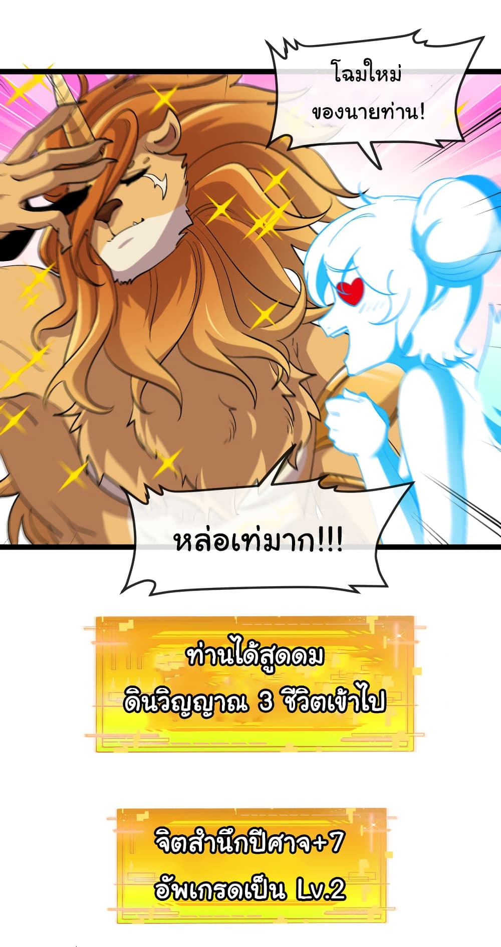 Reincarnated as the King of Beasts 5-5
