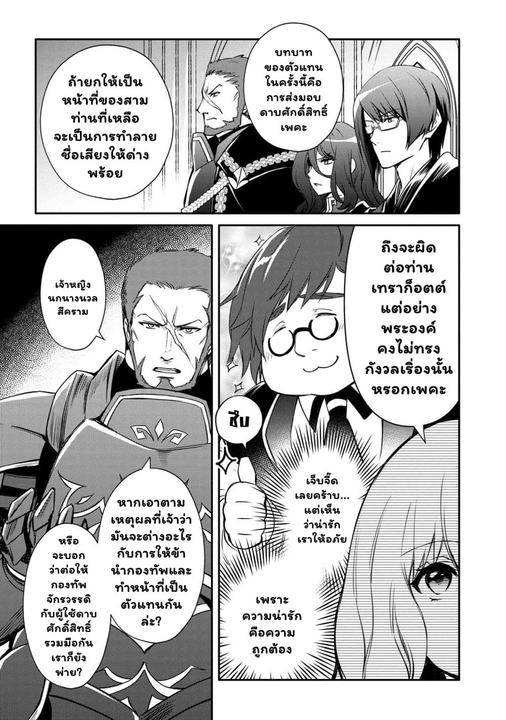 The Strongest Dull Prince’s Secret Battle for the Throne เจ้าชายงี่เง่าสุดแกร่งกับศึกชิงราชสมบัติ 32.2-32.2