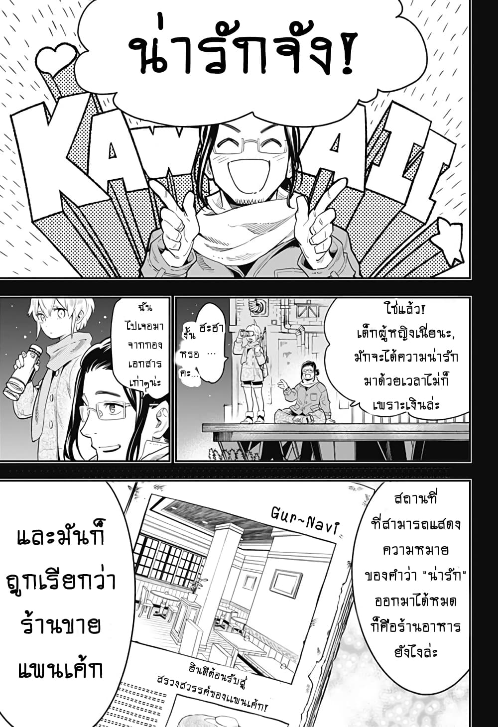 Shuumatsu Busou Pancake 1-One Shot