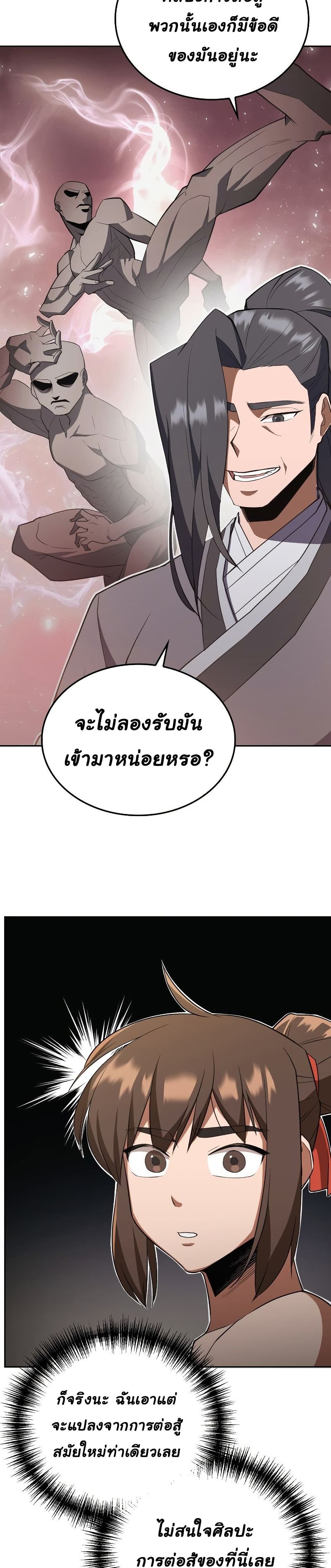Champion's Path to Murim 4-4
