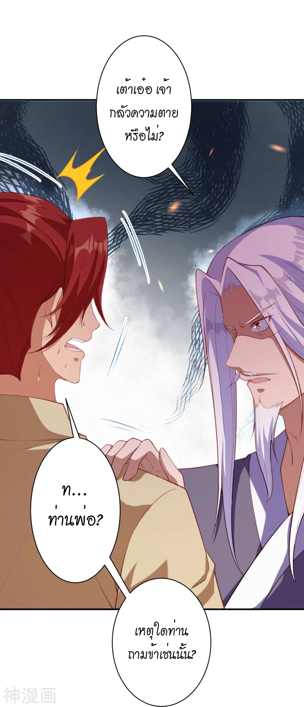Against the Gods อสูรพลิกฟ้า 473-473