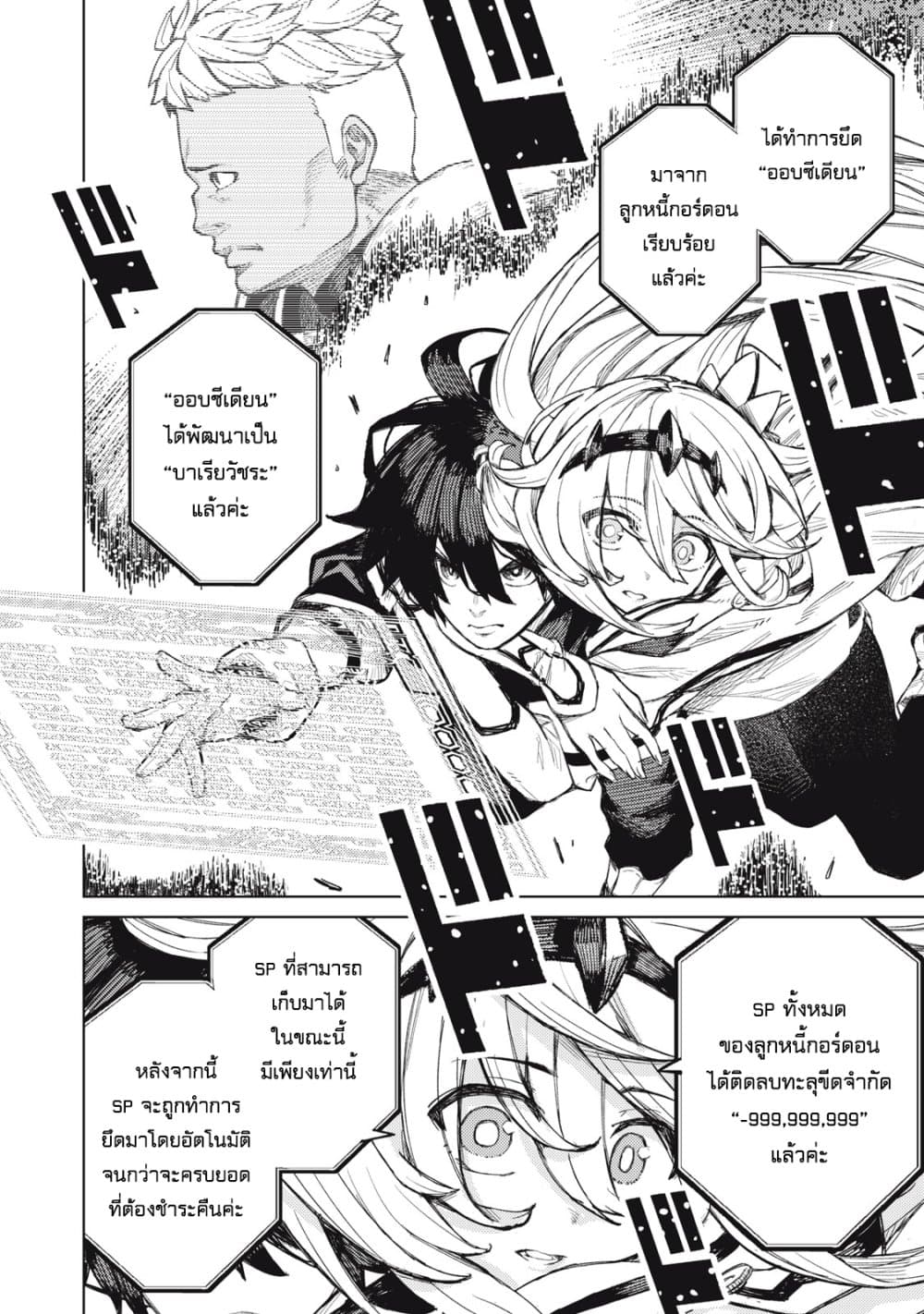 Gikou Taichi no Torikaeshi 19-19