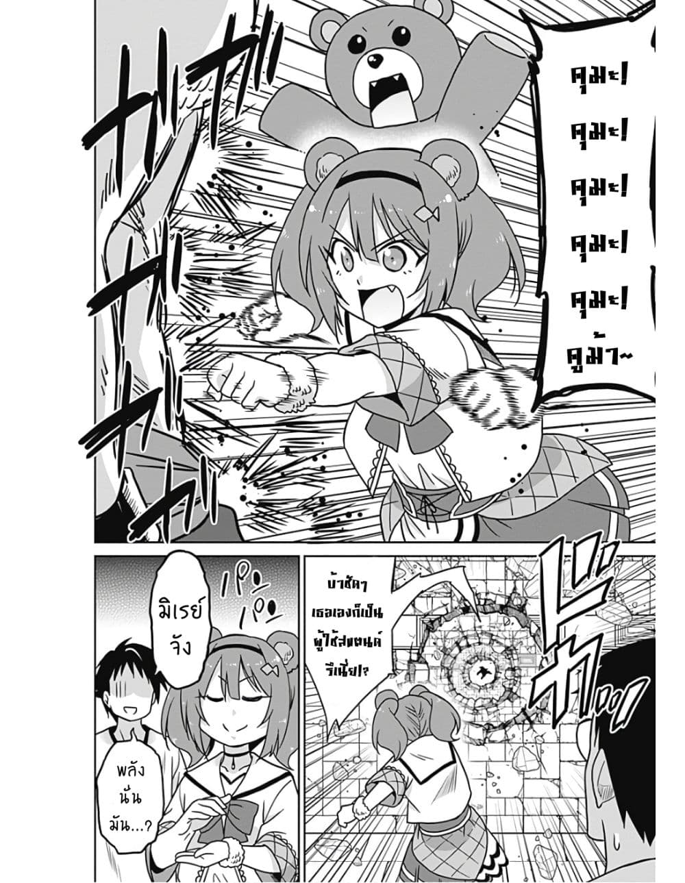 Saikyou no Shuzoku ga Ningen datta Ken เผ่ามนุษย์แกร่งสุดโลก 39.2-39.2