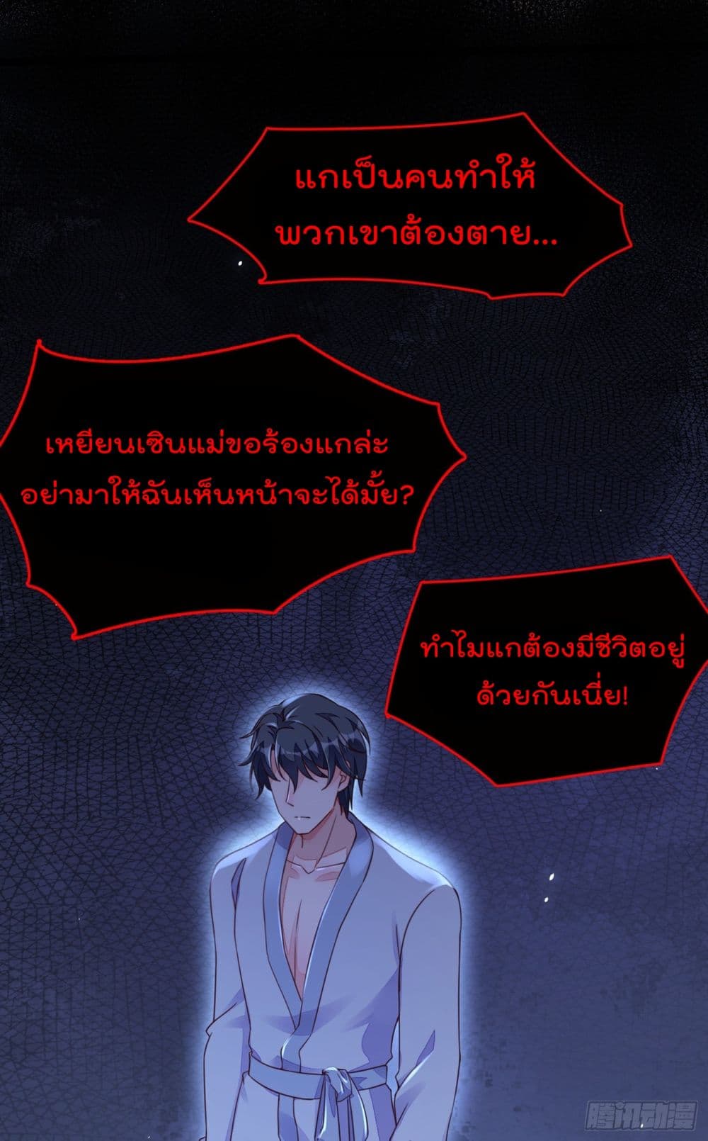 Whispers of The Devil จำเลยรัก คุณชายปีศาจ 18-18