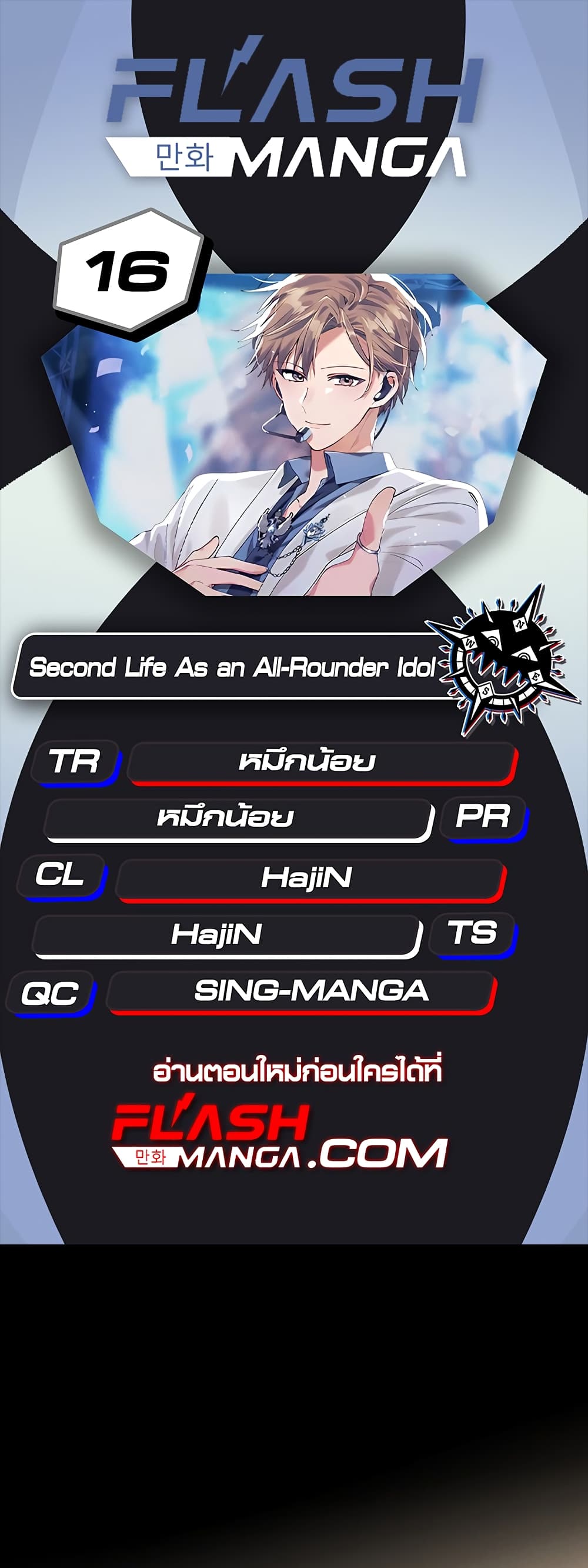 The Second Life of an All-Rounder Idol 16-16