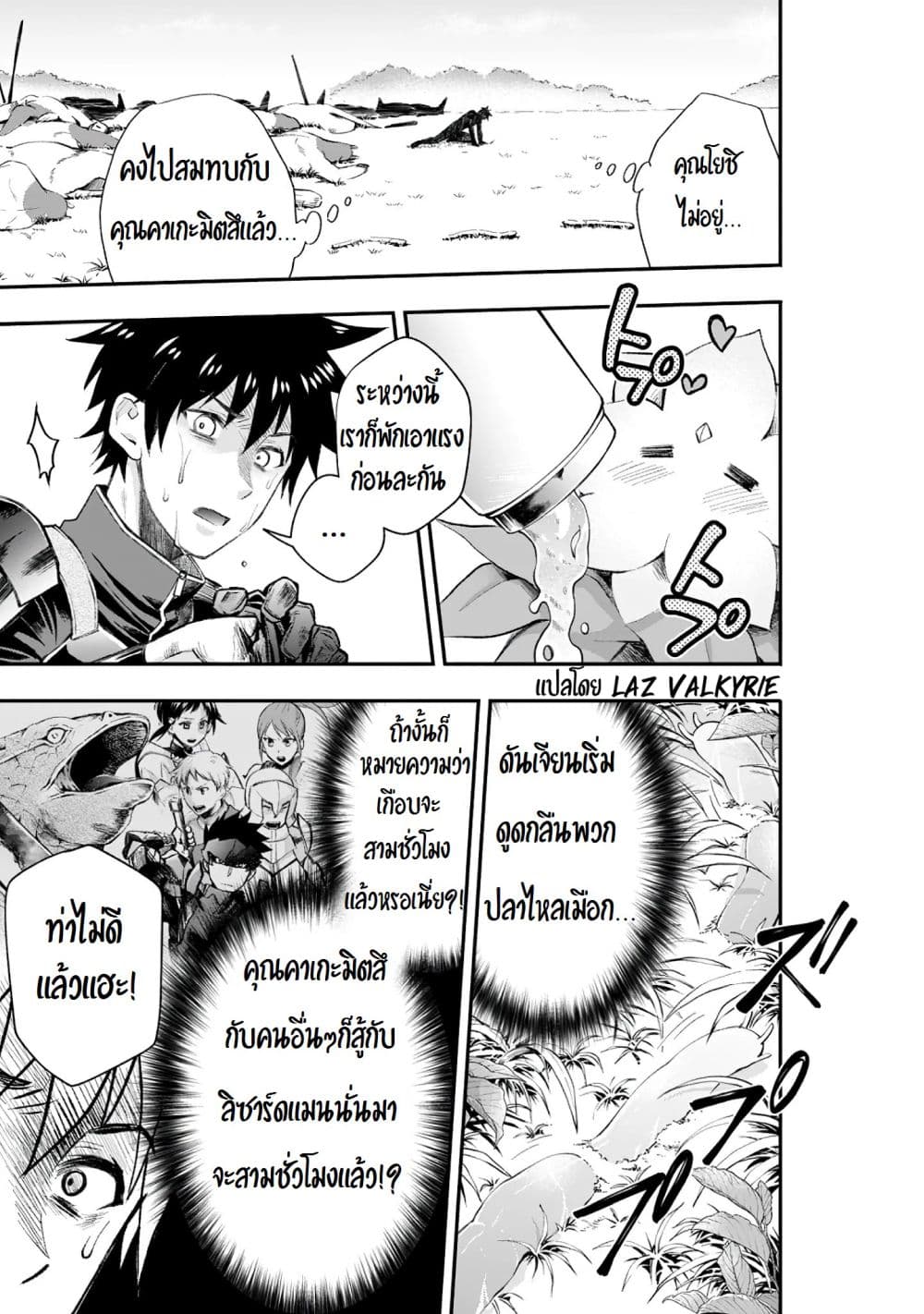 Boken-ka ni Narou! ~ Sukiruboodo de Danjon Kouryaku ~ 22-22