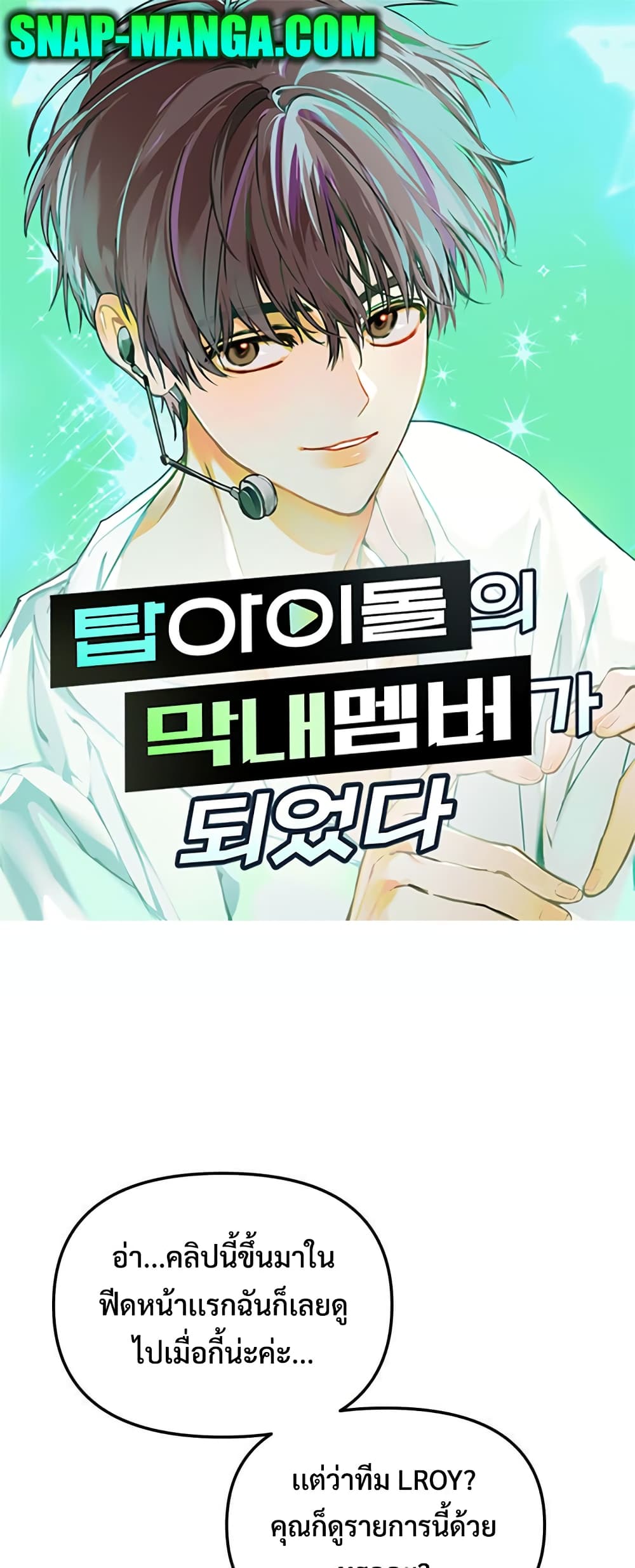 I Became the Youngest Member of Top Idol 16-16