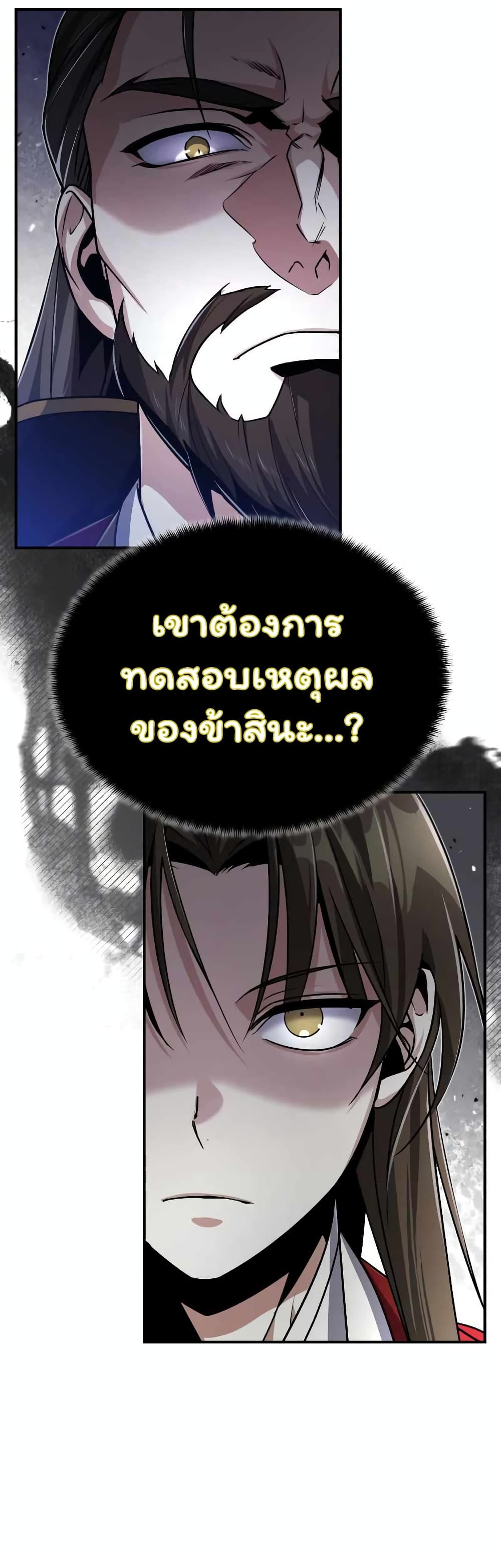 The Terminally Ill Young Master of the Baek Clan (TYB) 2-2