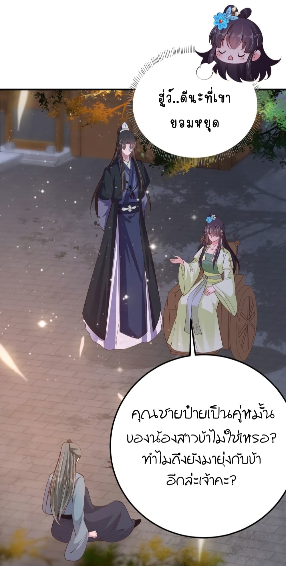Feng Yuxie King เฟิงหยูราชันย์จอมชั่วร้าย 29-29